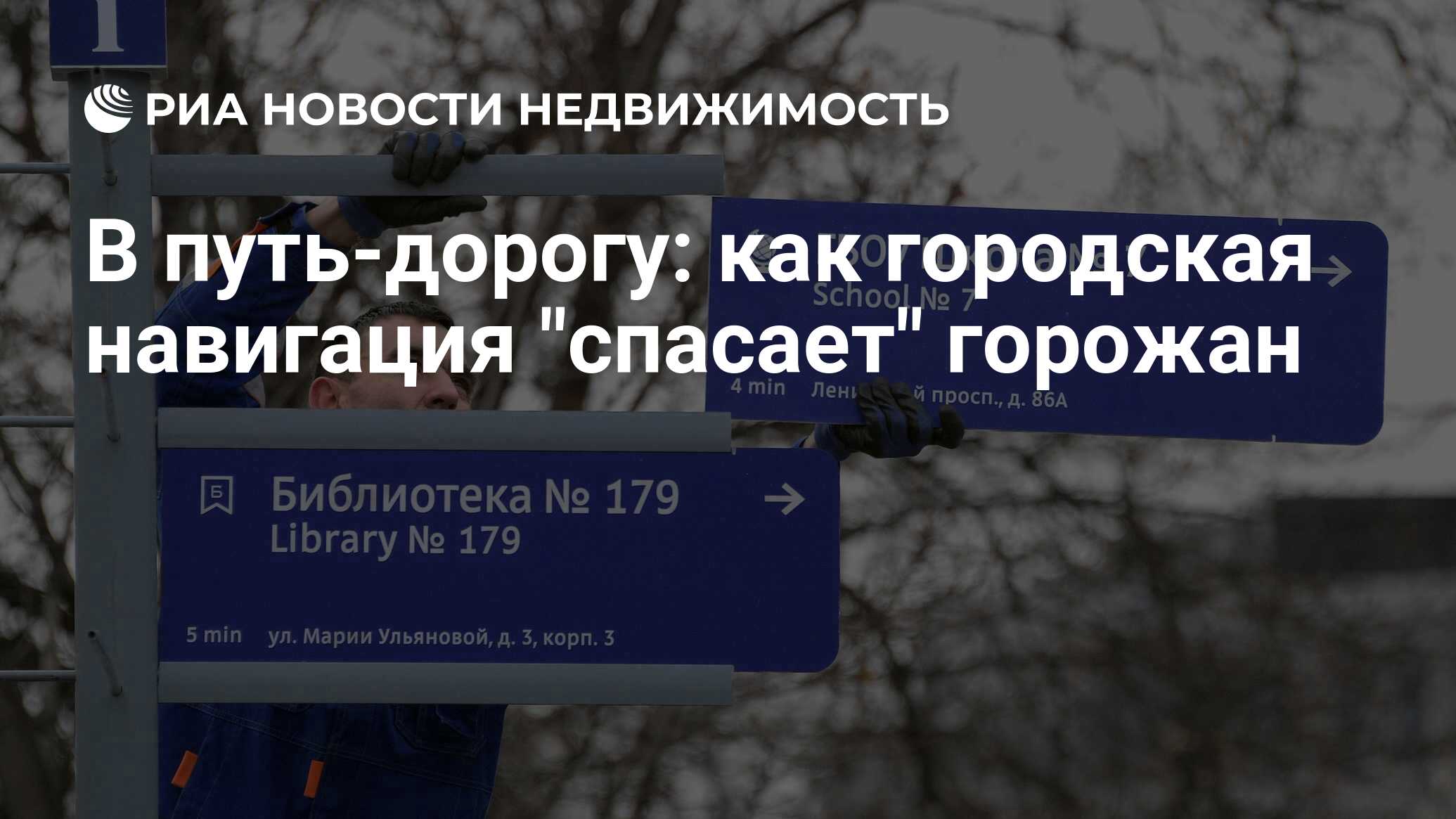 В путь-дорогу: как городская навигация 