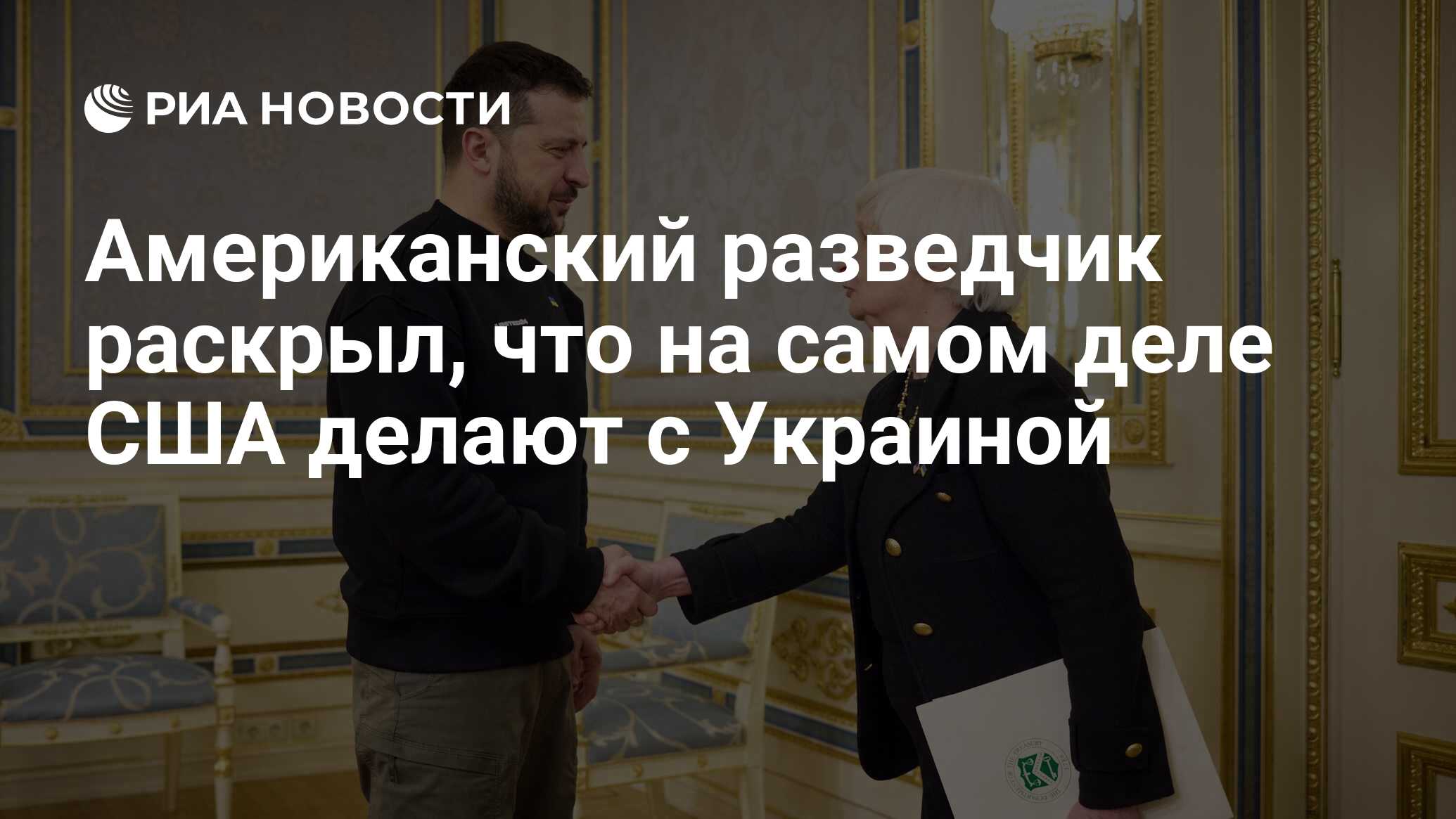 Разведчик Шаффер раскрыл, что на самом деле США делают с Украиной