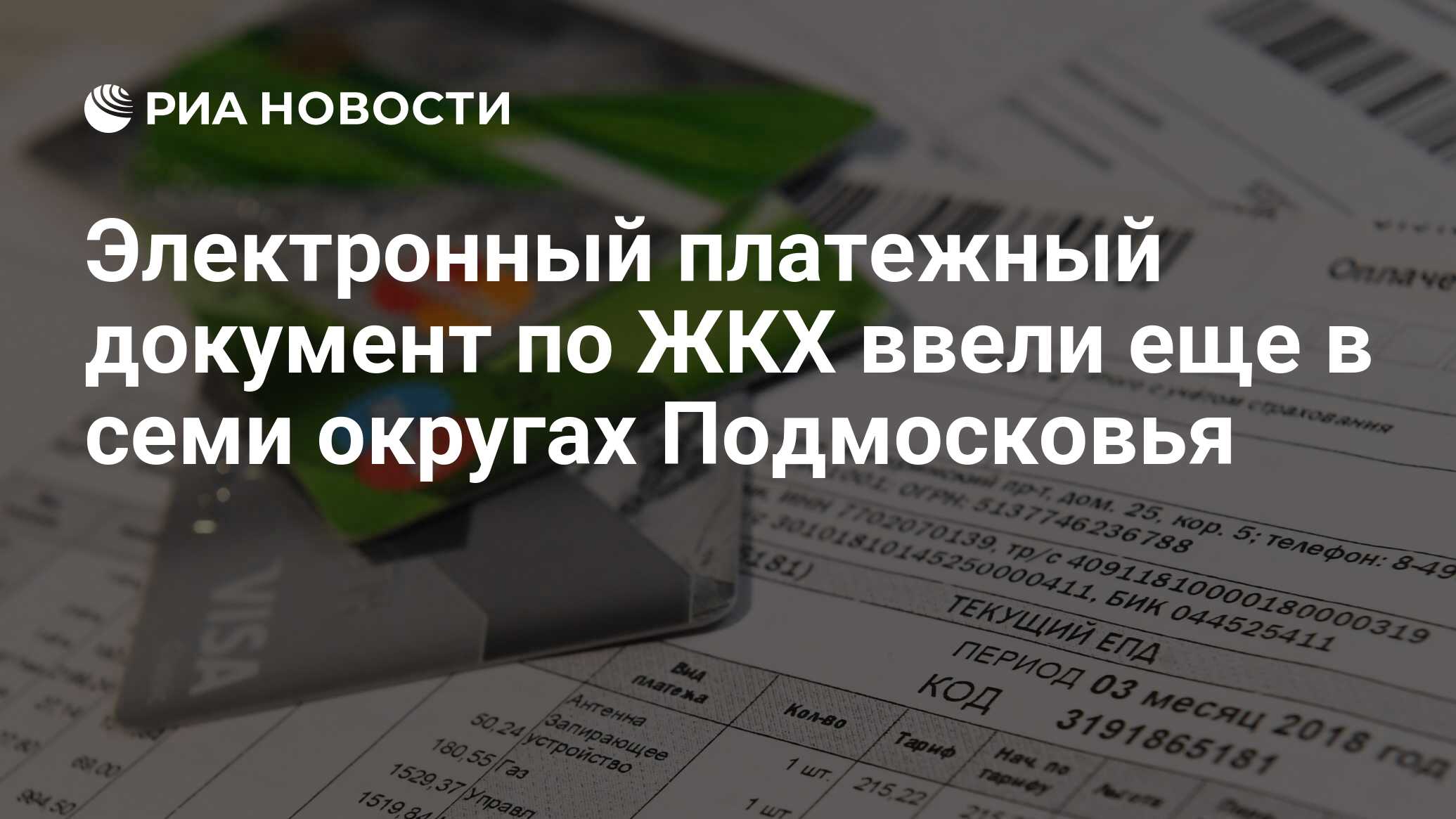 Отмена комиссии за оплату ЖКХ. Отмена банковских комиссий картинки. Отмена банковского перевода.