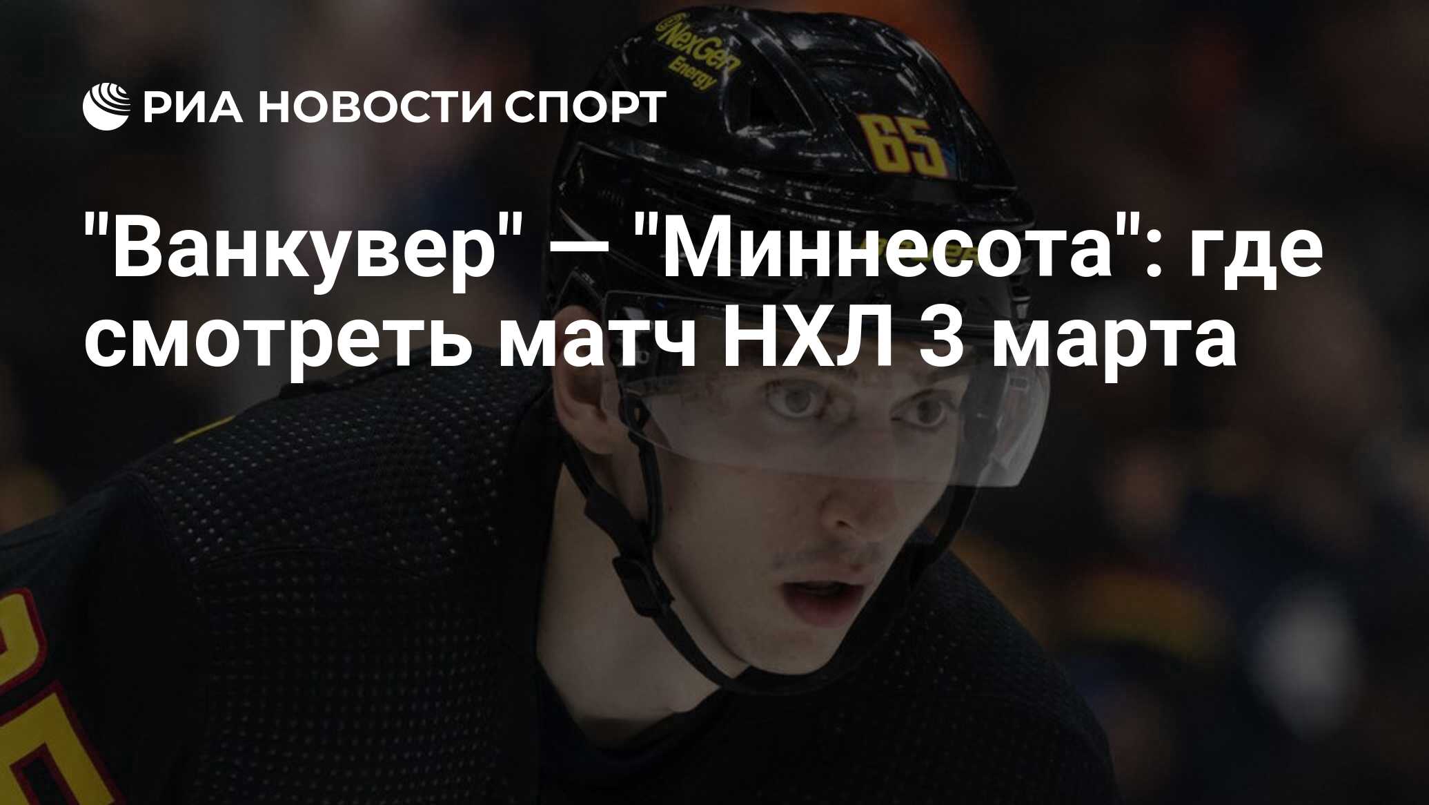 Ванкувер миннесота прогноз. Ванкувер миннесота прогноз