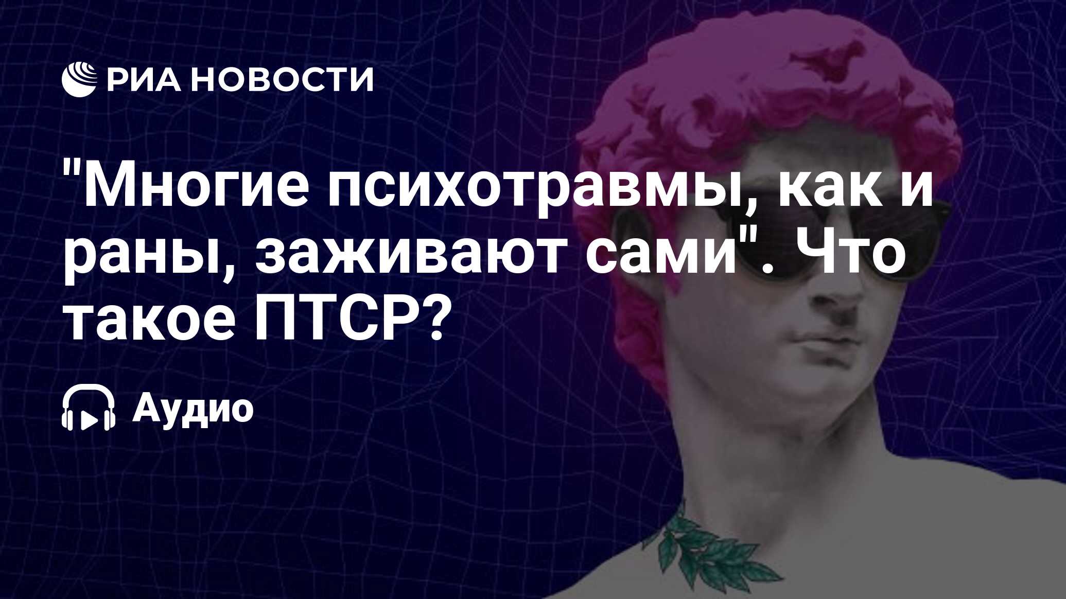 что такое птср и как оно проявляется