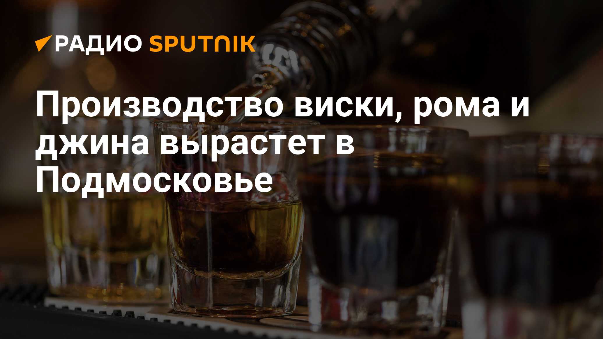 Ром виски песня