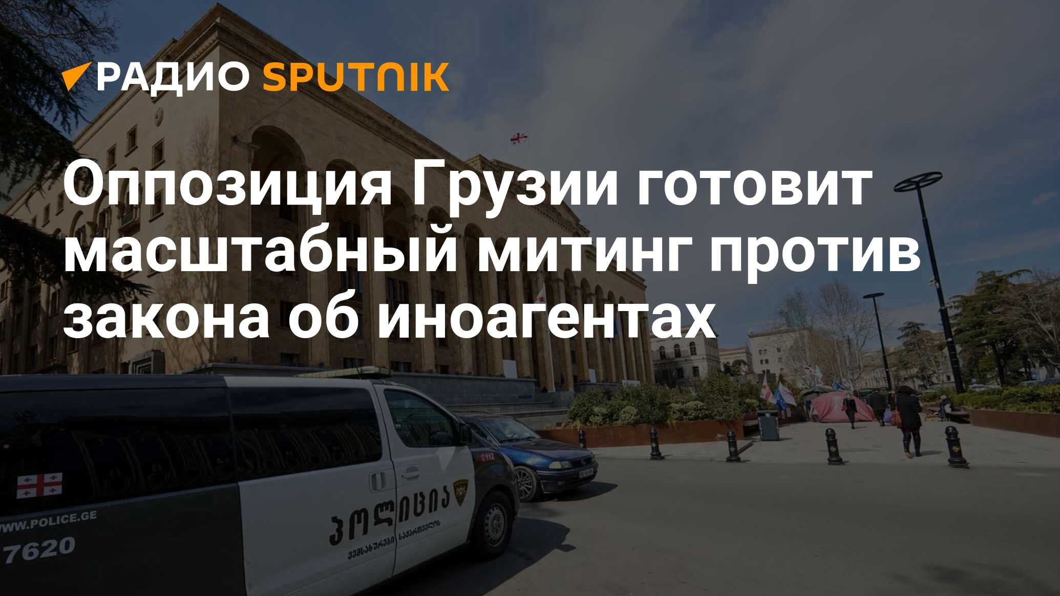 Парламент Грузии закон иногентов Грузии.. Грузины в Тбилиси. Митинги в Грузии. Грузия 2023 фото.