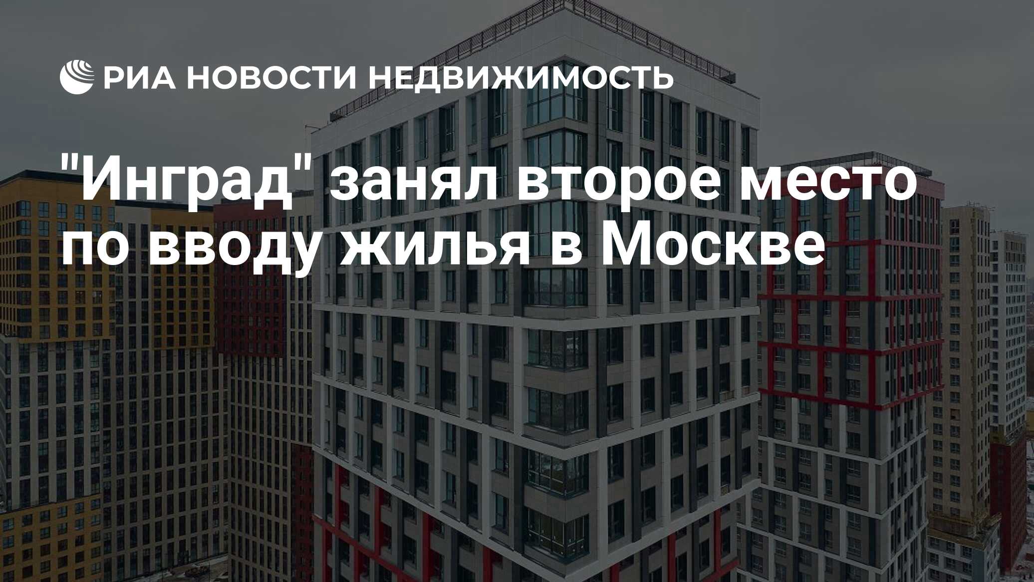 Проекты инград в москве