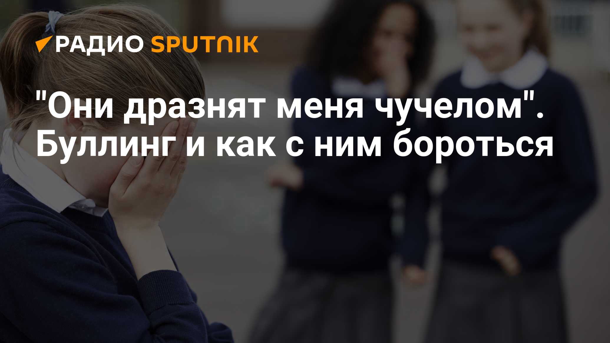 Буллинг: что это такое, особенности травли в школе, на работе и как бороться