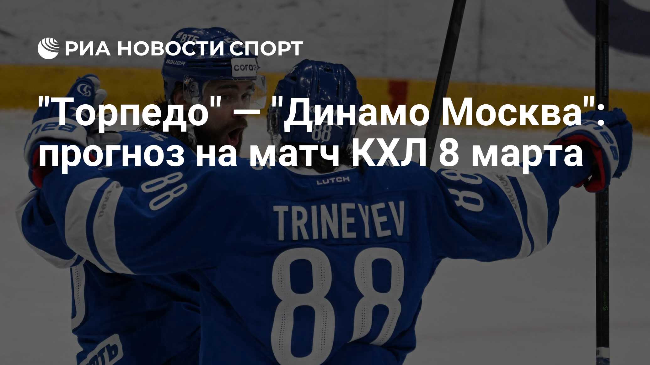 Торпедо Динамо М 4 Марта Купить Билеты