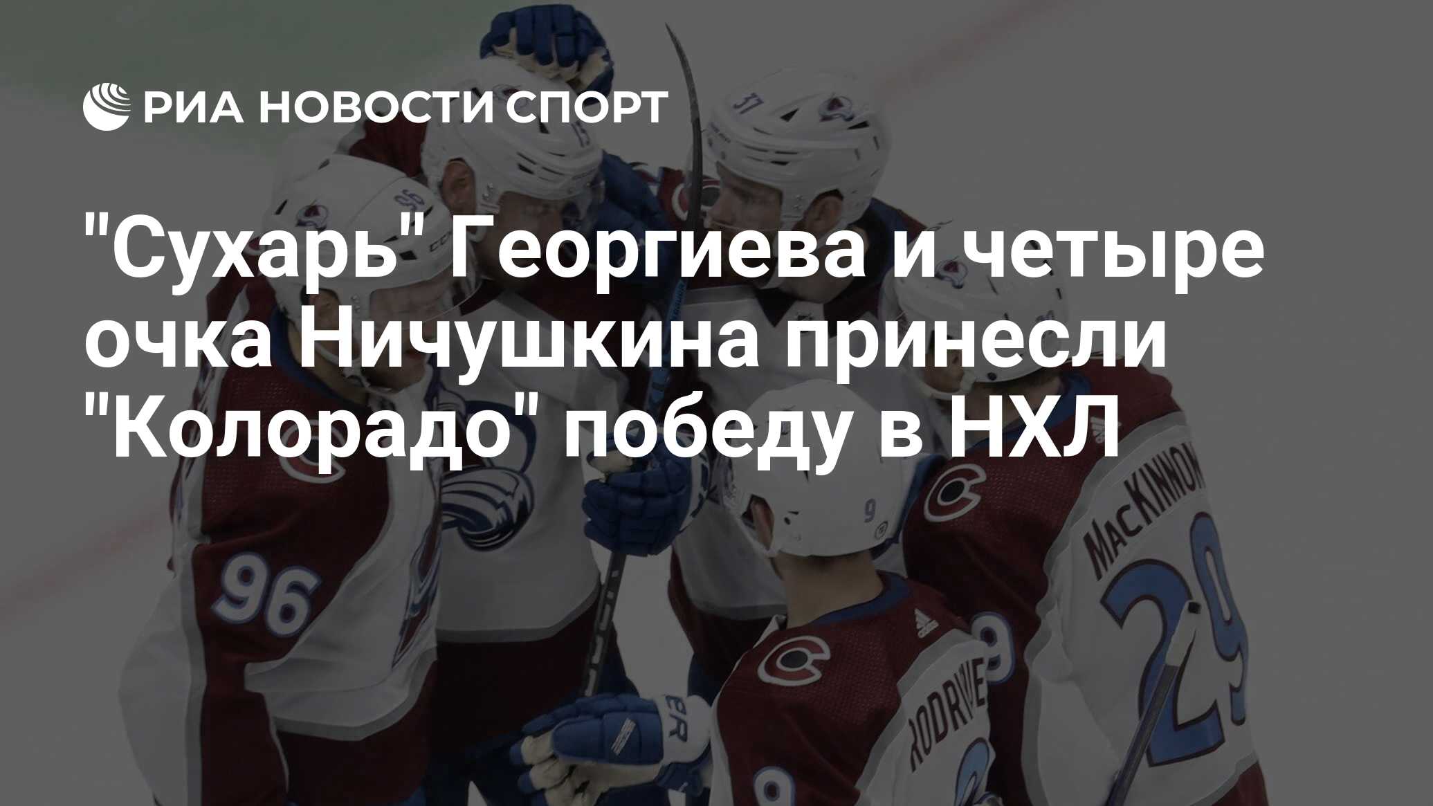 Колорадо эвеланш ванкувер кэнакс матч. Национальная хоккейная лига. ночная хоккейная лига. матч нхл трансляция.