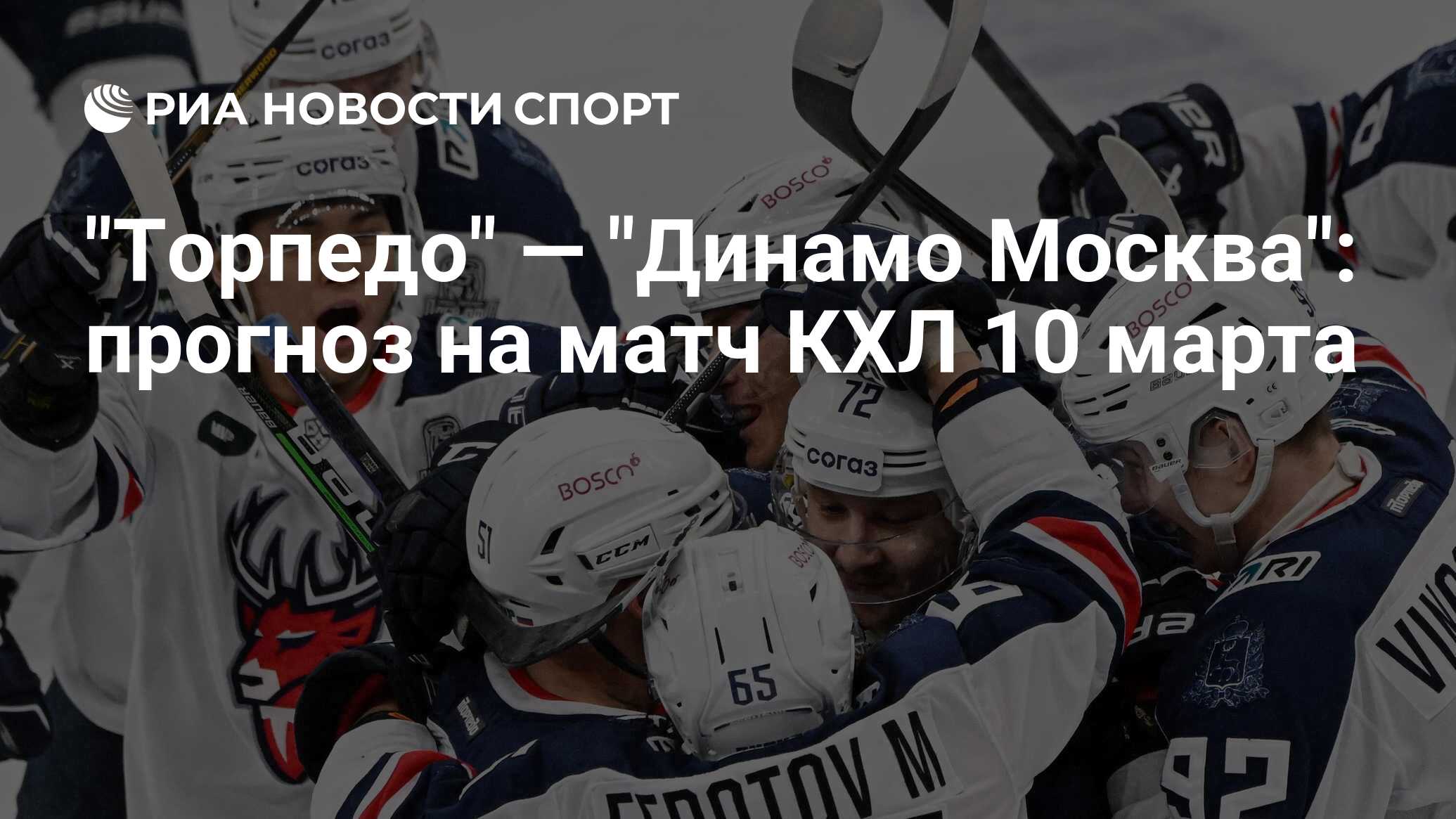 Торпедо Динамо М 4 Марта Купить Билеты