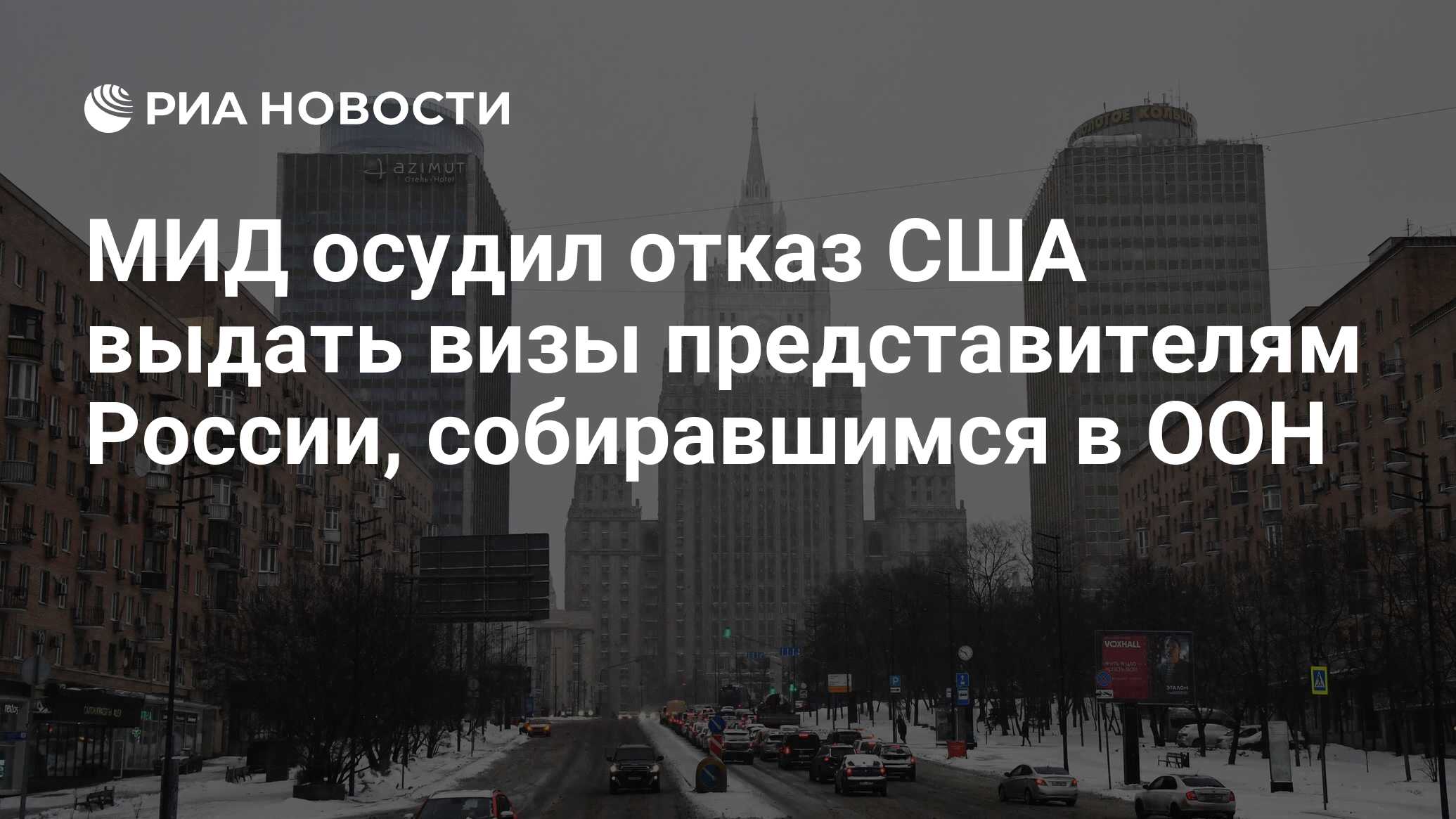 Ниже мида. Фото МИД И белый дом. Осуждение России в ООН. МИД России g20 2.03.2023. Санкции Канады против РФ сегодня.