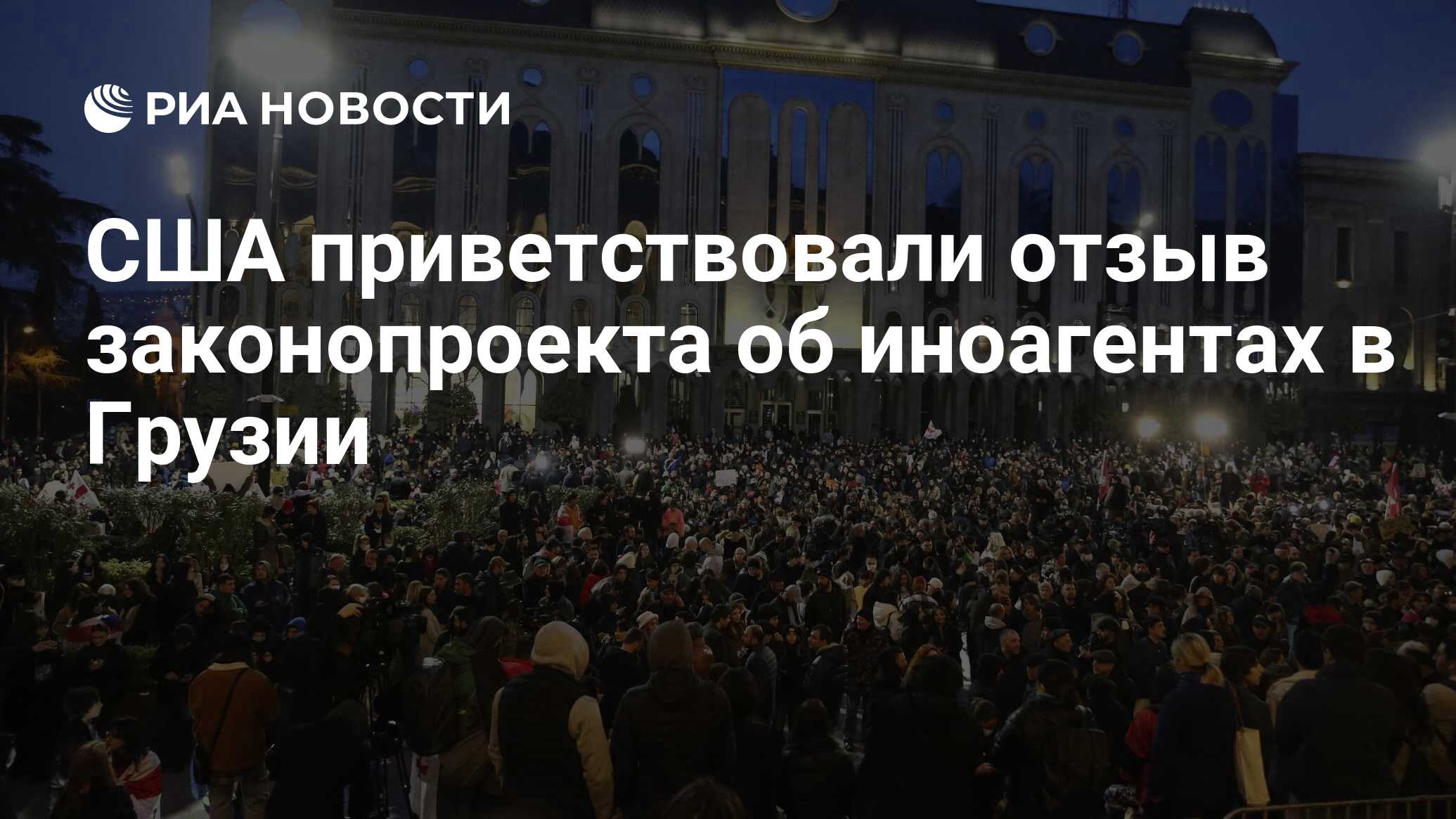 Отозвали закон. Протесты в Тбилиси картинки. Фото страны США 2023. Протесты в Тбилиси. Отзывы приветствуются.