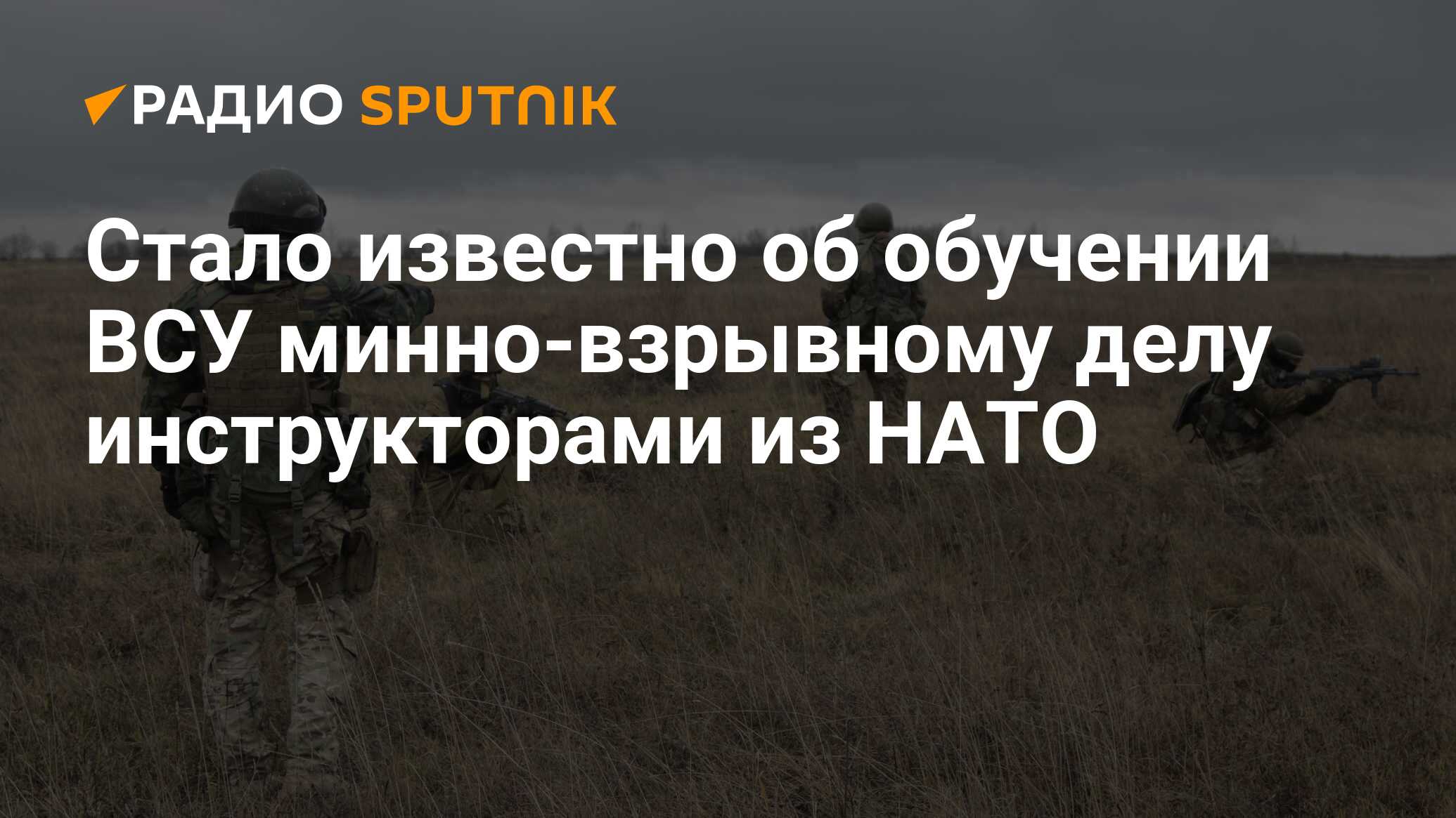 Инструктор из нато аккорды