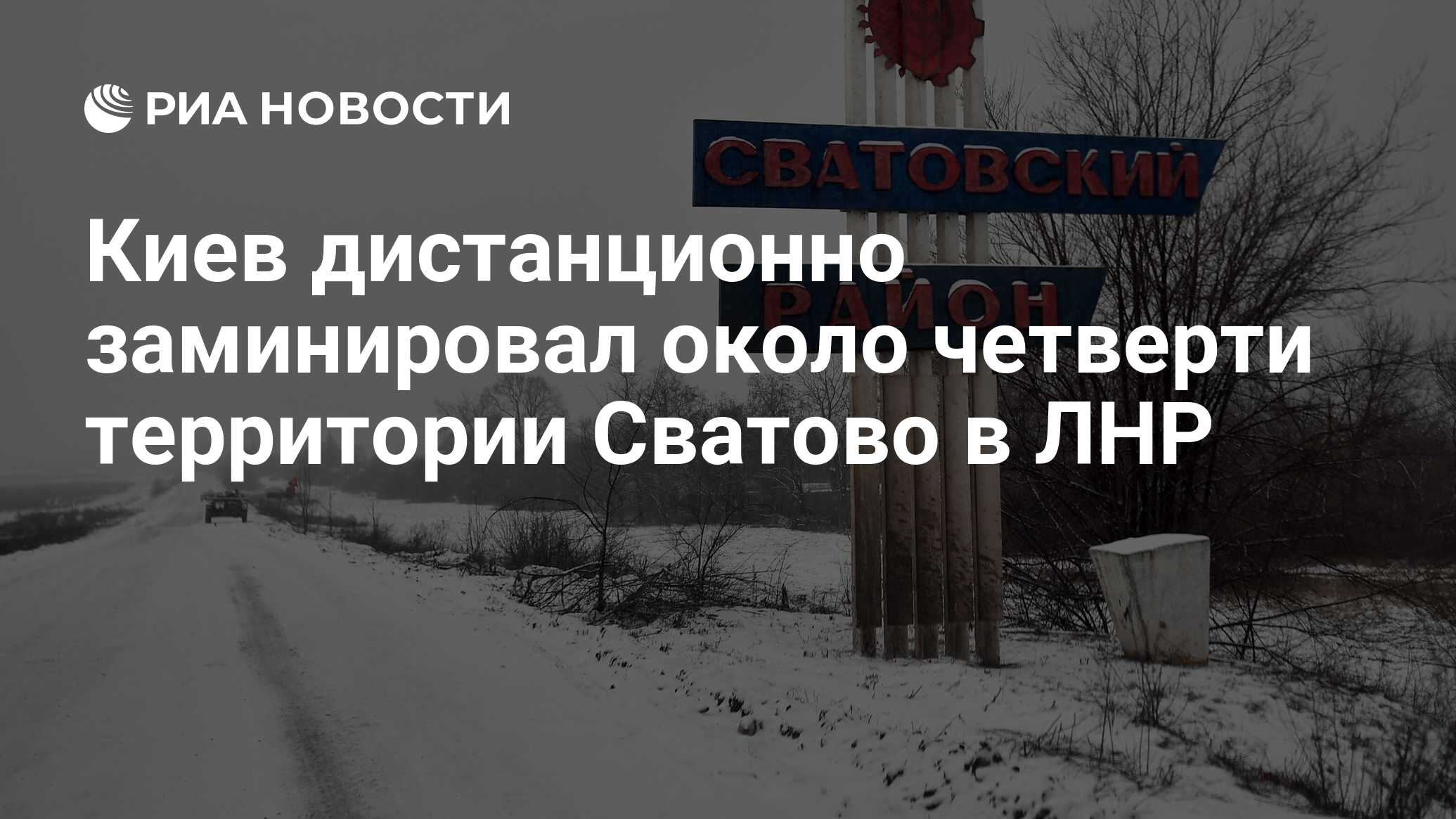 Сватово новости сегодня за последний час карта