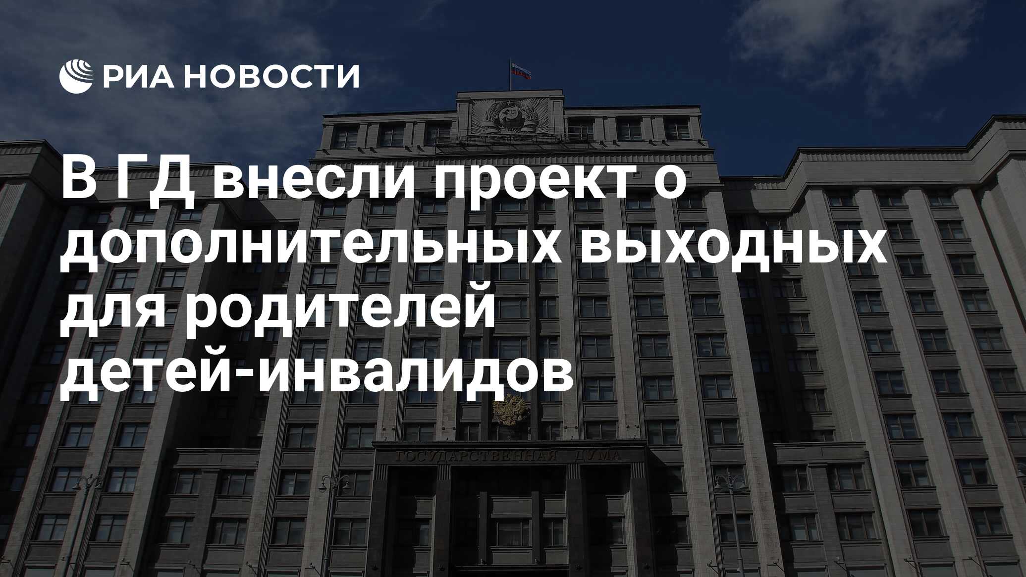 В госдуму внесли проект