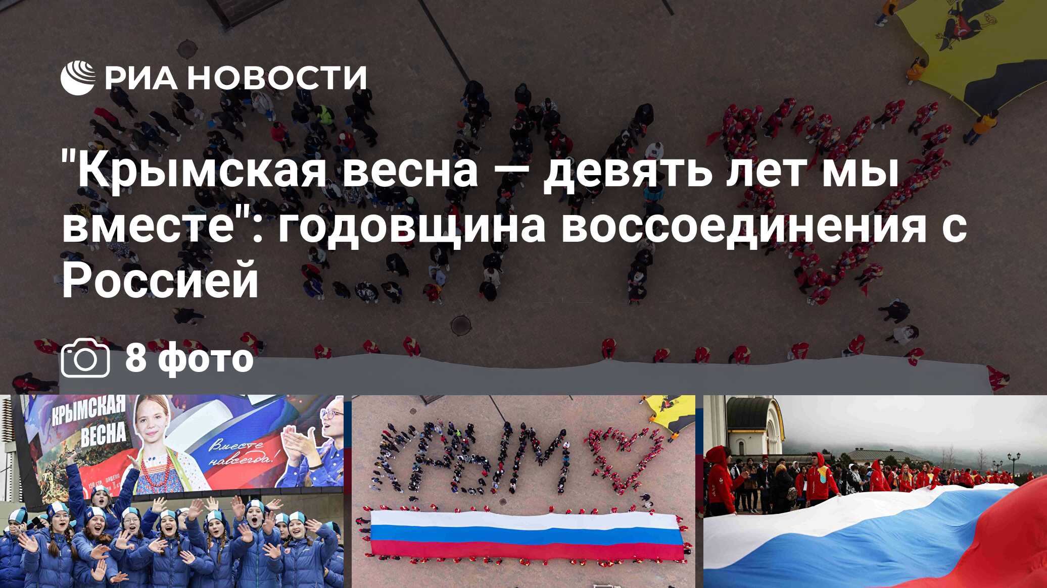Поздравление с 10 летием крыма россией воссоединения