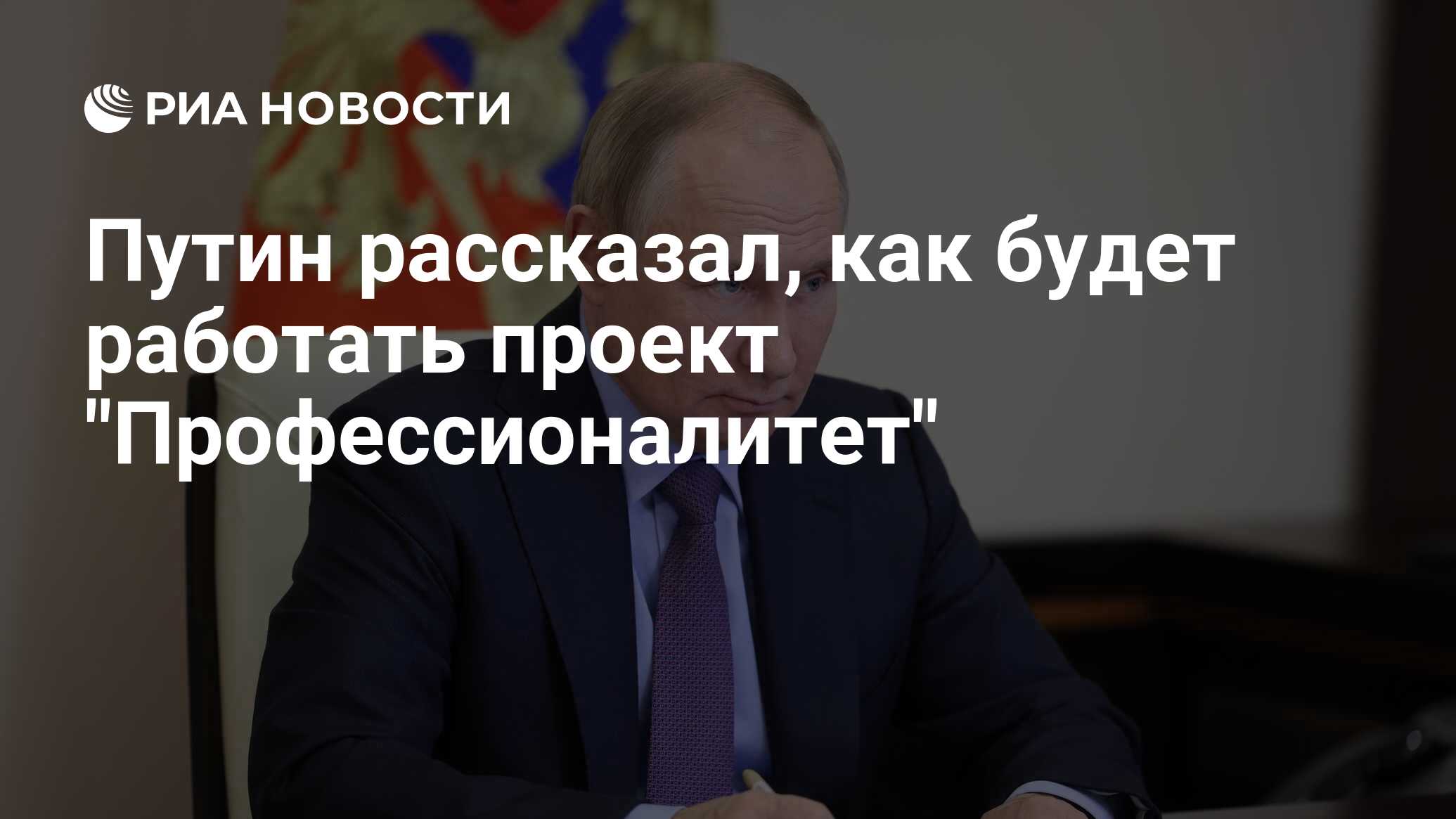 Путин рассказал, как будет работать проект 