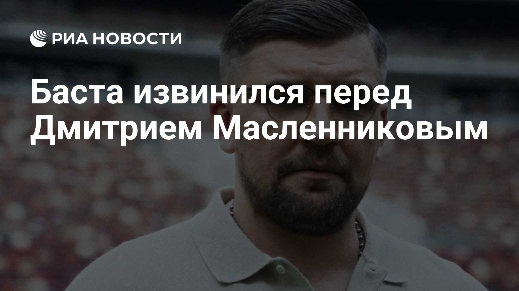 Баста декабрь 2023. Василий Вакуленко 2022. Баста Лужники 2022. Баста с семьей 2022.