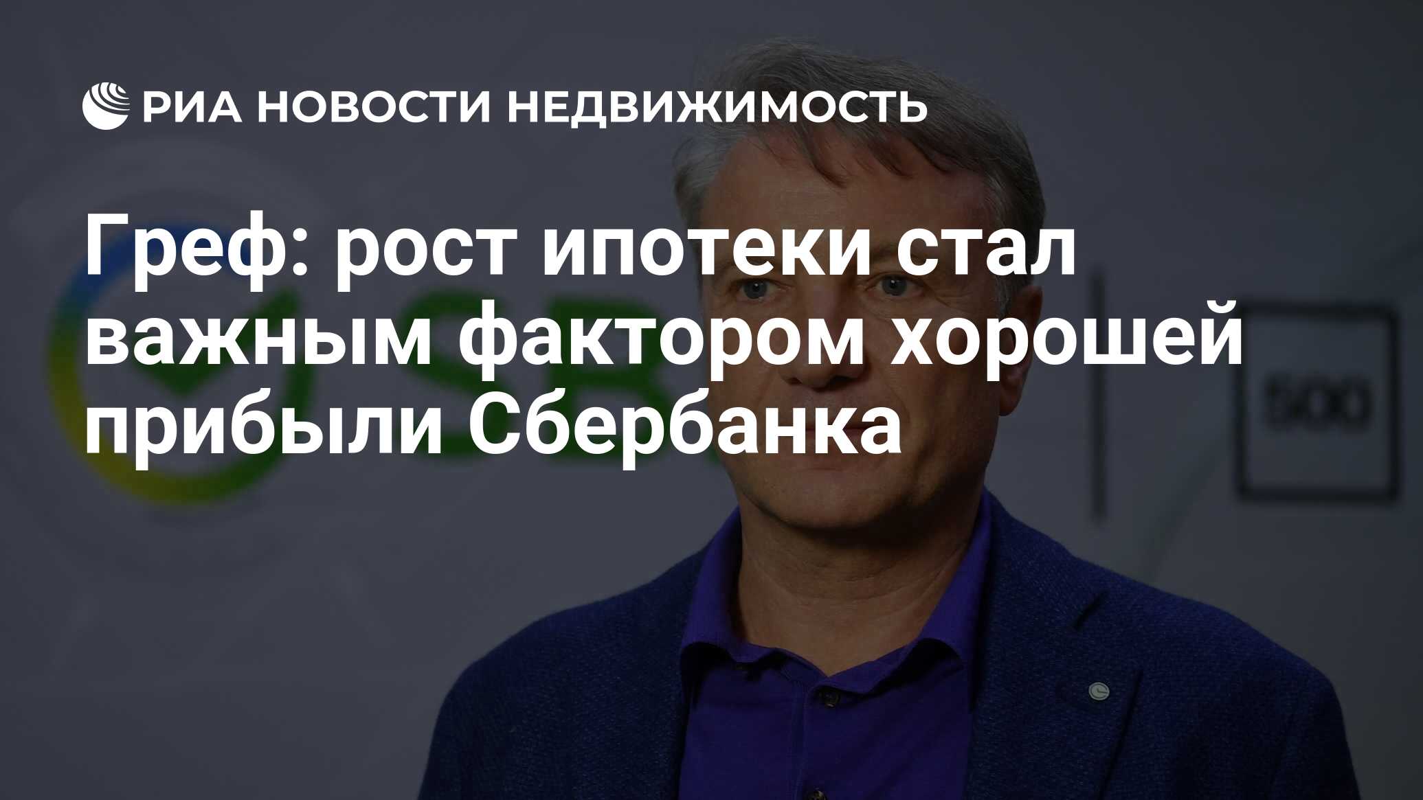 Говорим о важном с г грефом