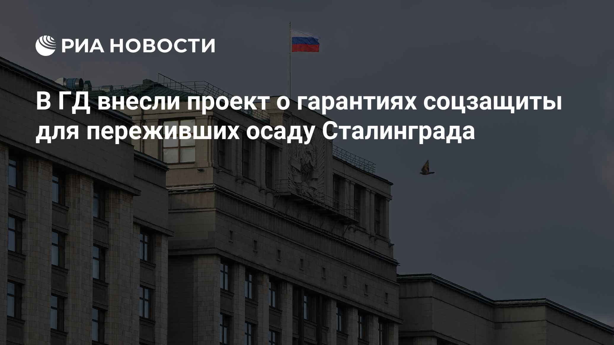 В думу внесен законопроект. Российские банки. Госдума табличка РИА новости. Госдума Польши. Госдума 2022.