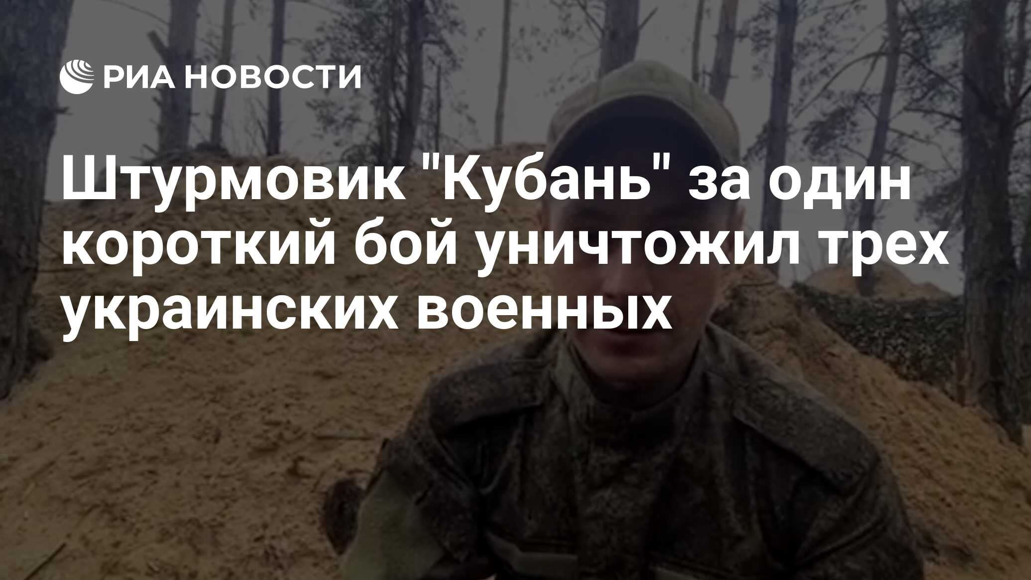 Штурмовик кубань