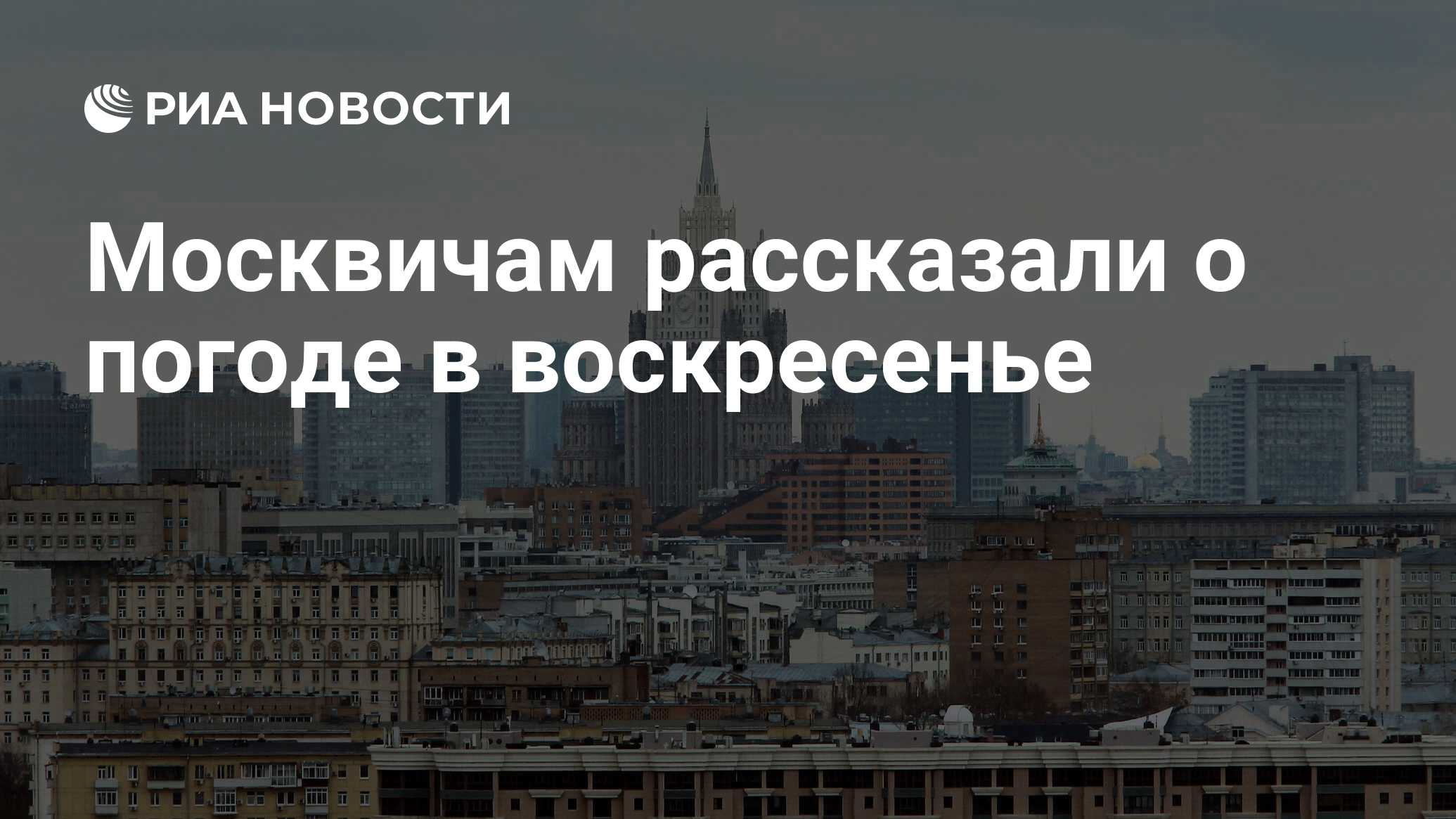 какая погода в москве