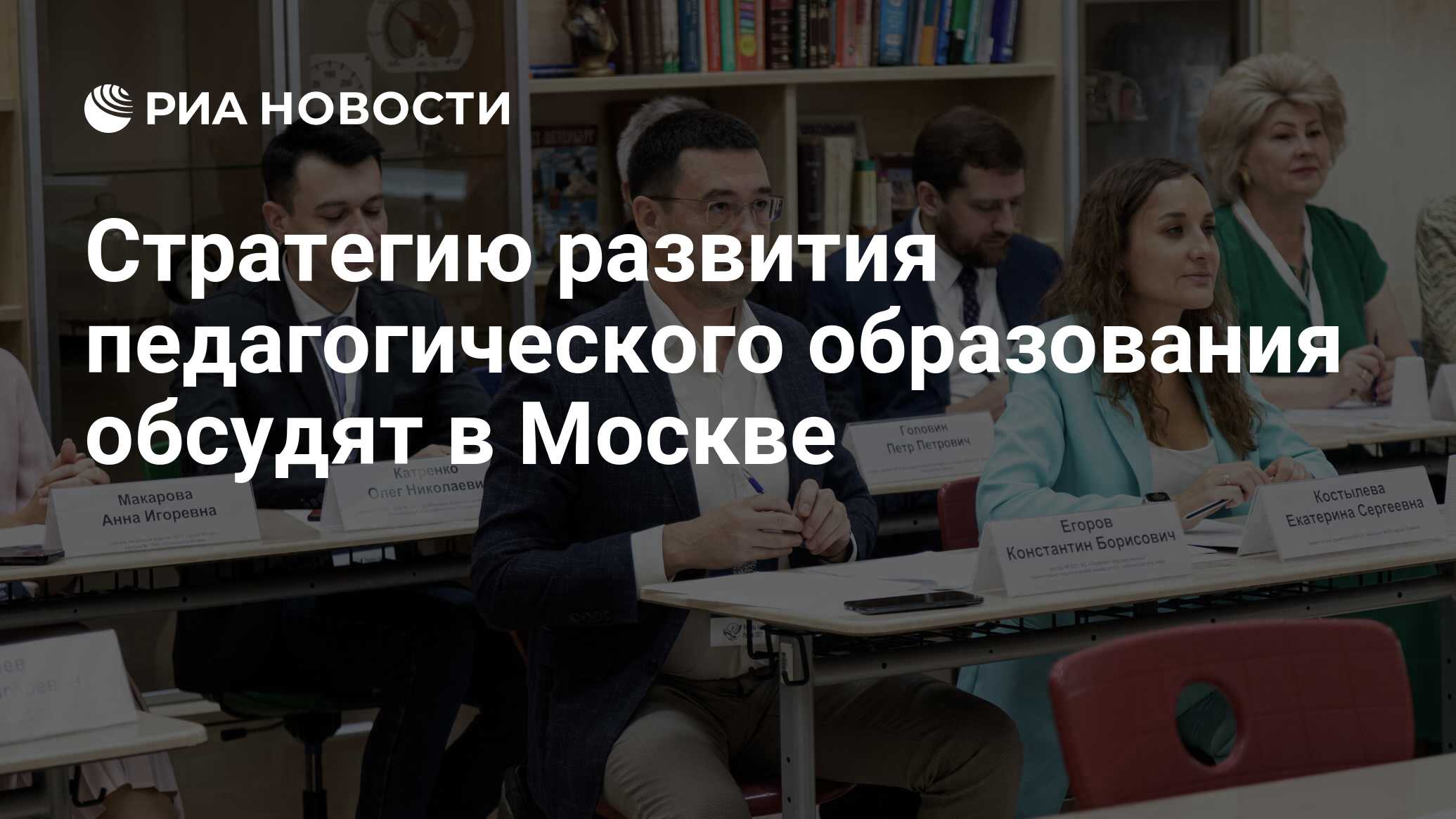 Стратегию развития педагогического образования обсудят в Москве - РИА