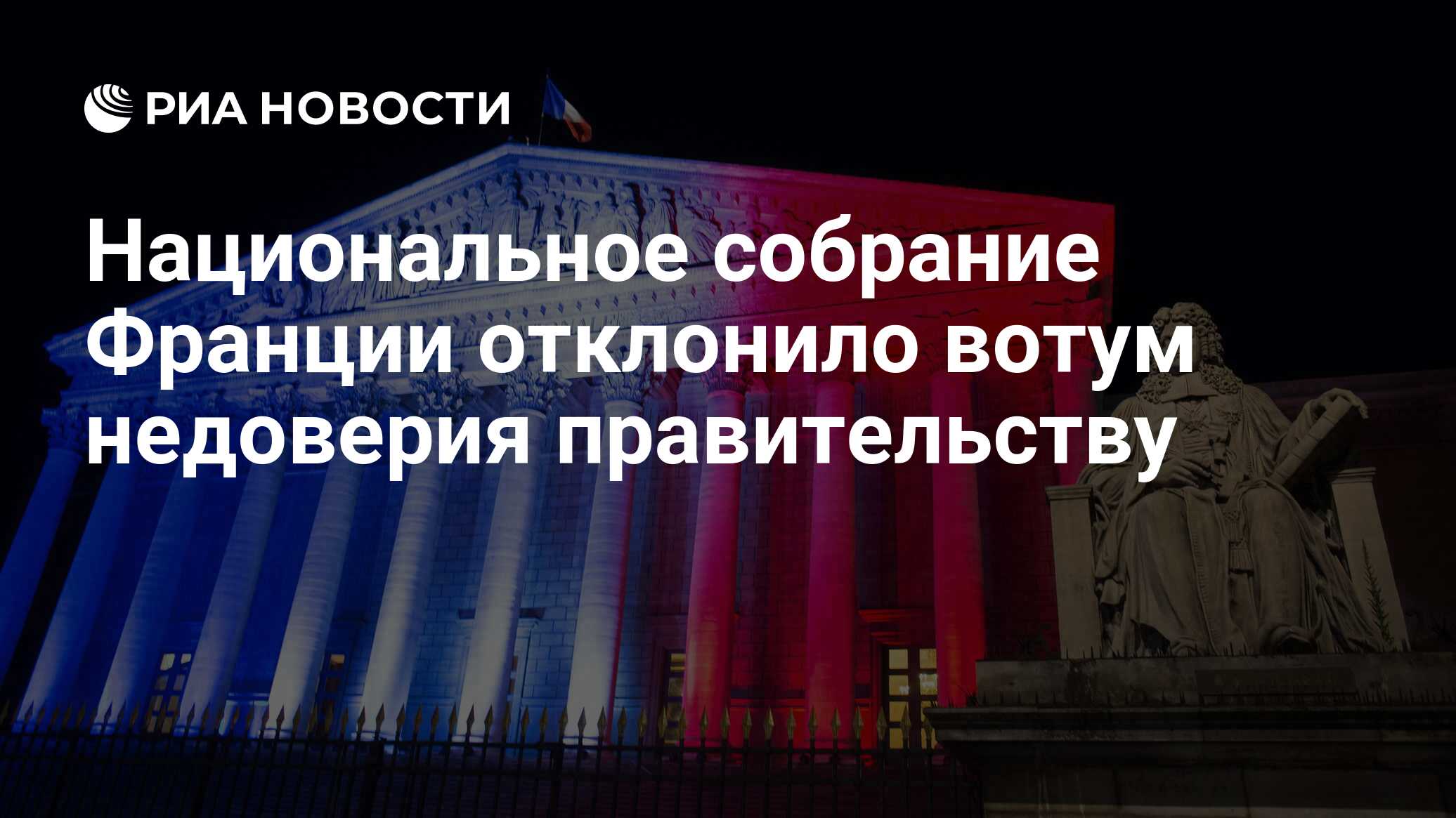 Что такое национальное собрание франции. Что такое национальное собрание франции