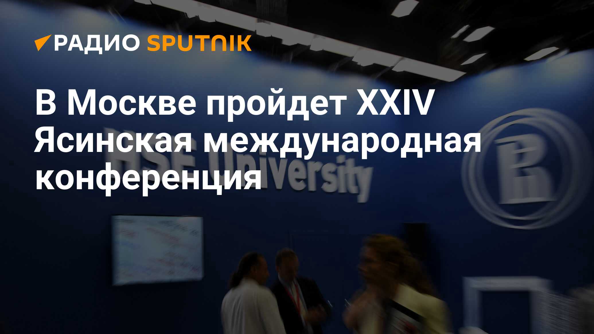 Научная конференция в 2024 году университет. Молодежь и наука 2024 конференция. РИНЦ конференции 2024. Мечтай конференция 2024. ВМО конференция 2024 года.