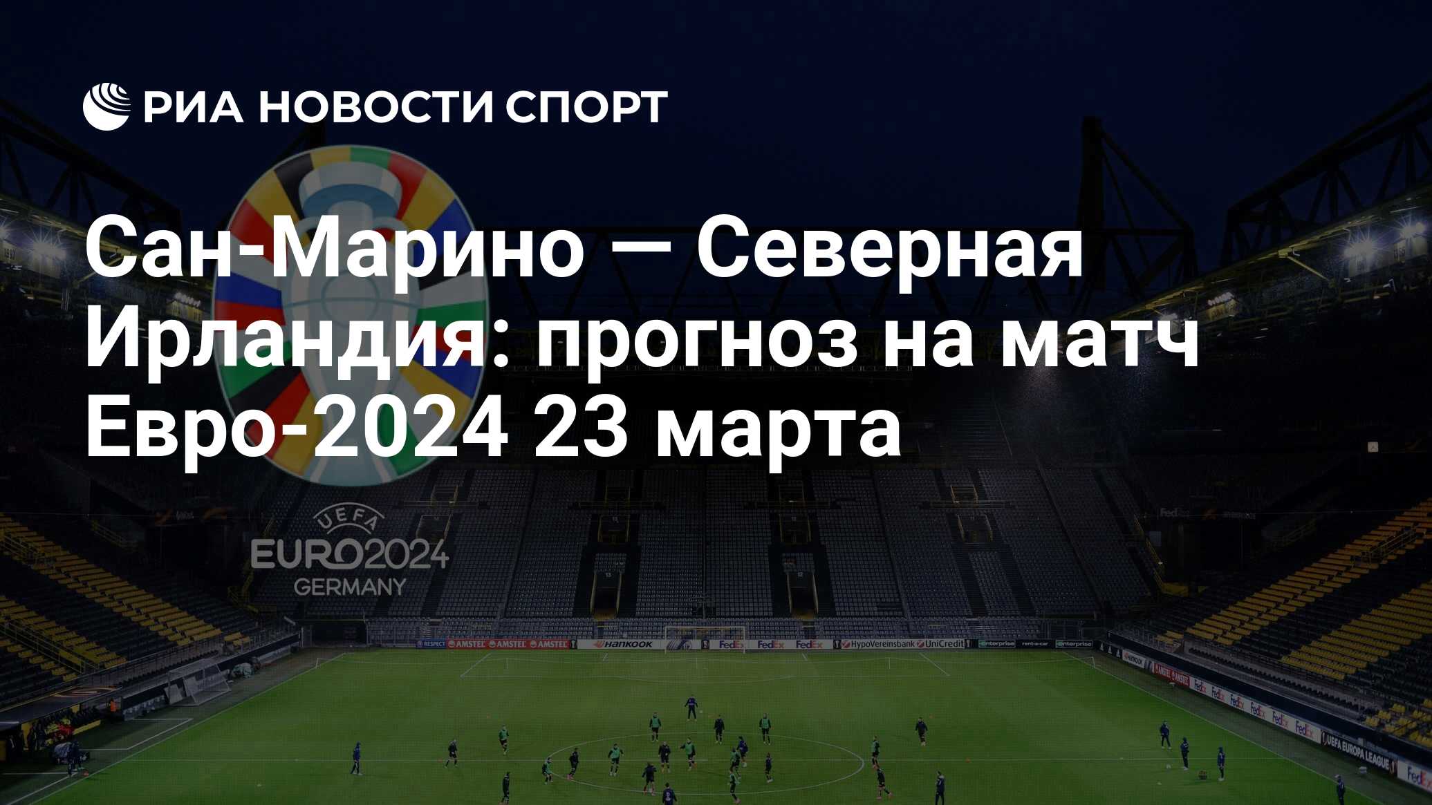 Квалификация евро 2024 северная ирландия