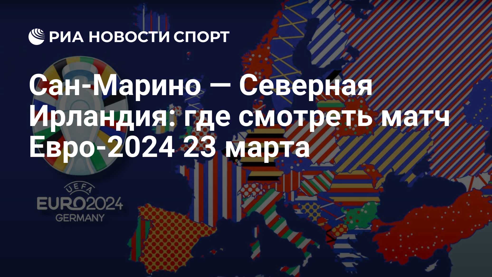 Евро 2024 отборочный результаты. Евро 2024 корзины. Евро 2024 страны карта. УЕФА 2024. Жеребьевка евро 2024 текстовая трансляция.