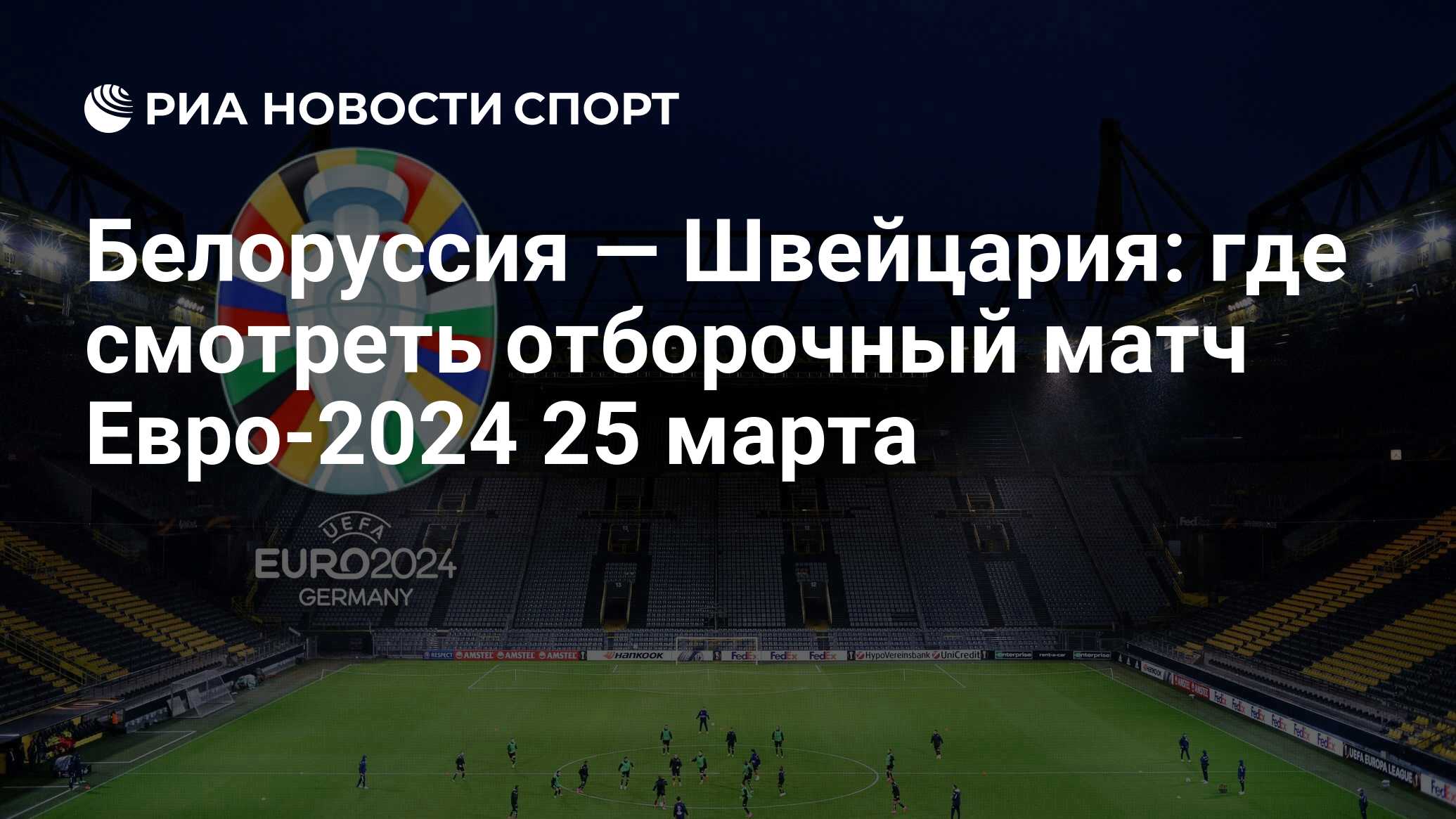 Отбор на евро 2024