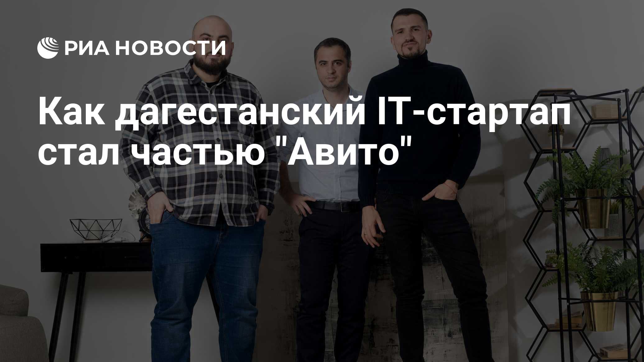 Как дагестанский IT-стартап стал частью 