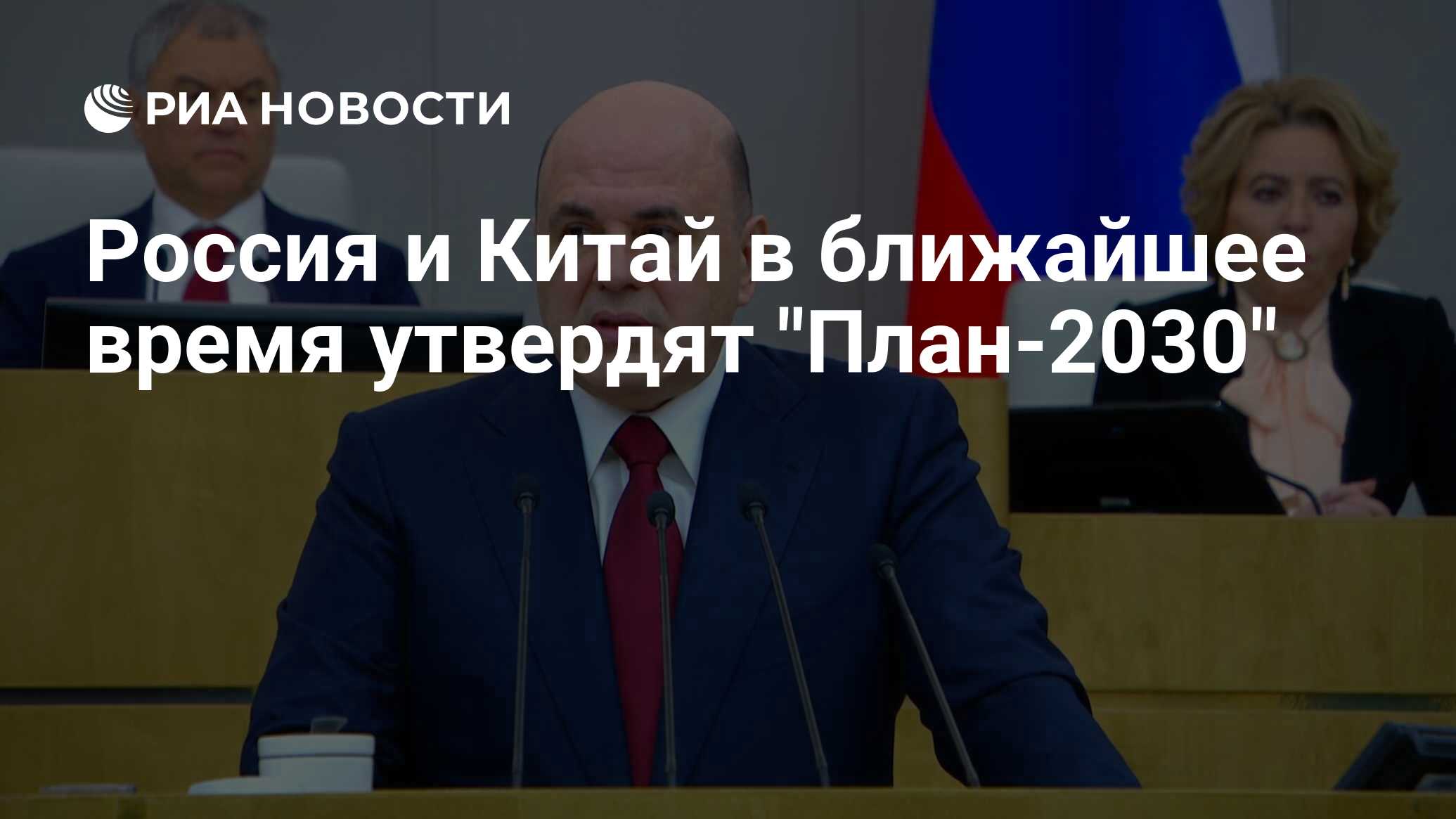 Китай план 2030