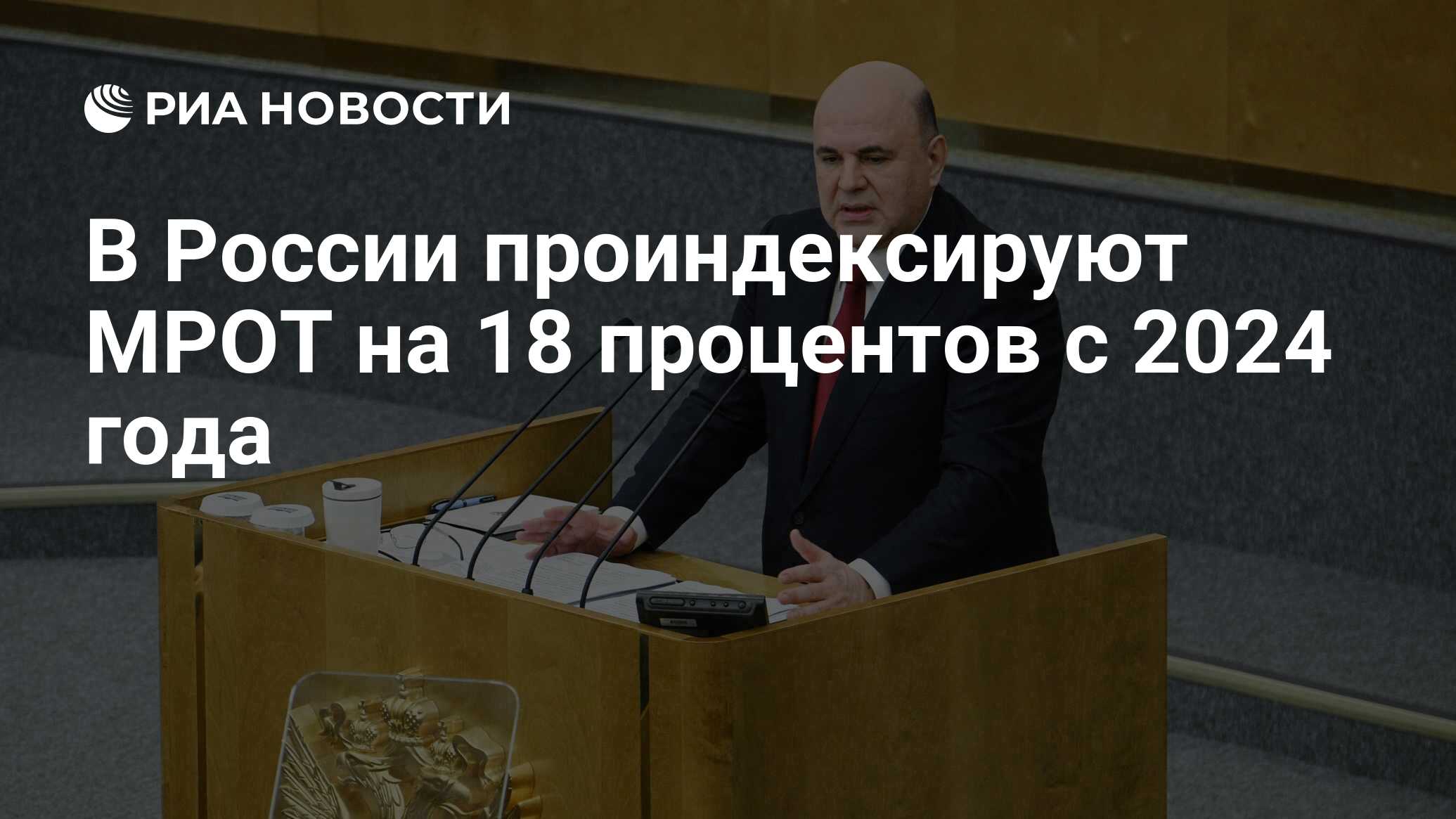 мрот с 1 января 2024 по регионам. мрот 2024 с 1 января санкт петербург. мрот в 2024 году в россии. мрот с 1 января 2024. мрот с 1 января 2024.