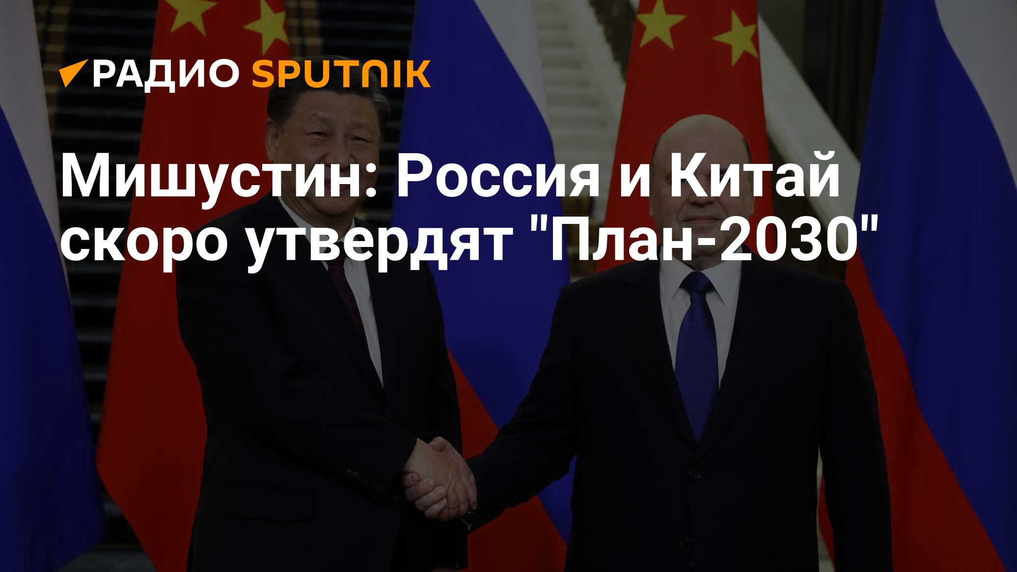 Китай план 2030