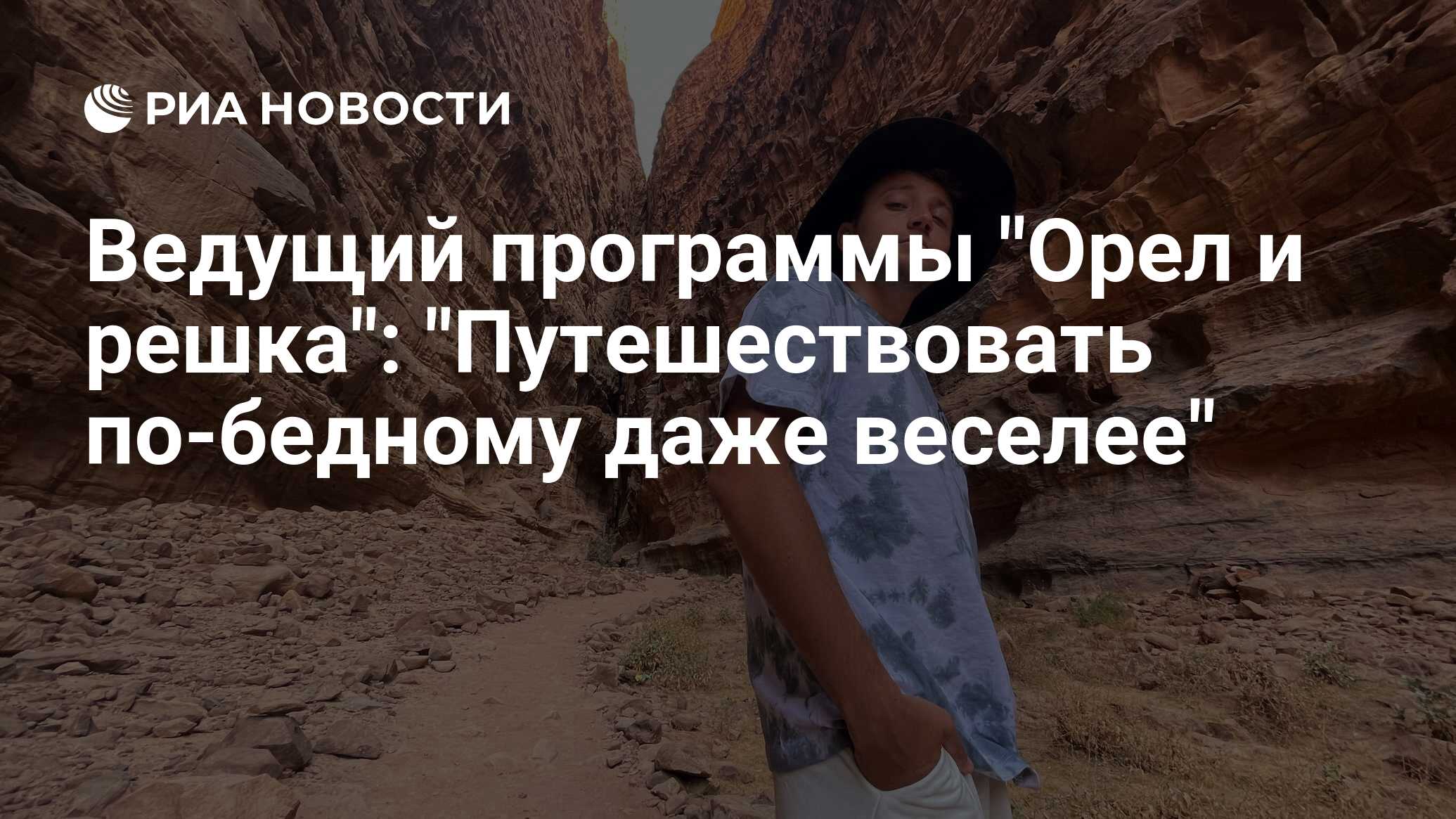 Ведущий программы 