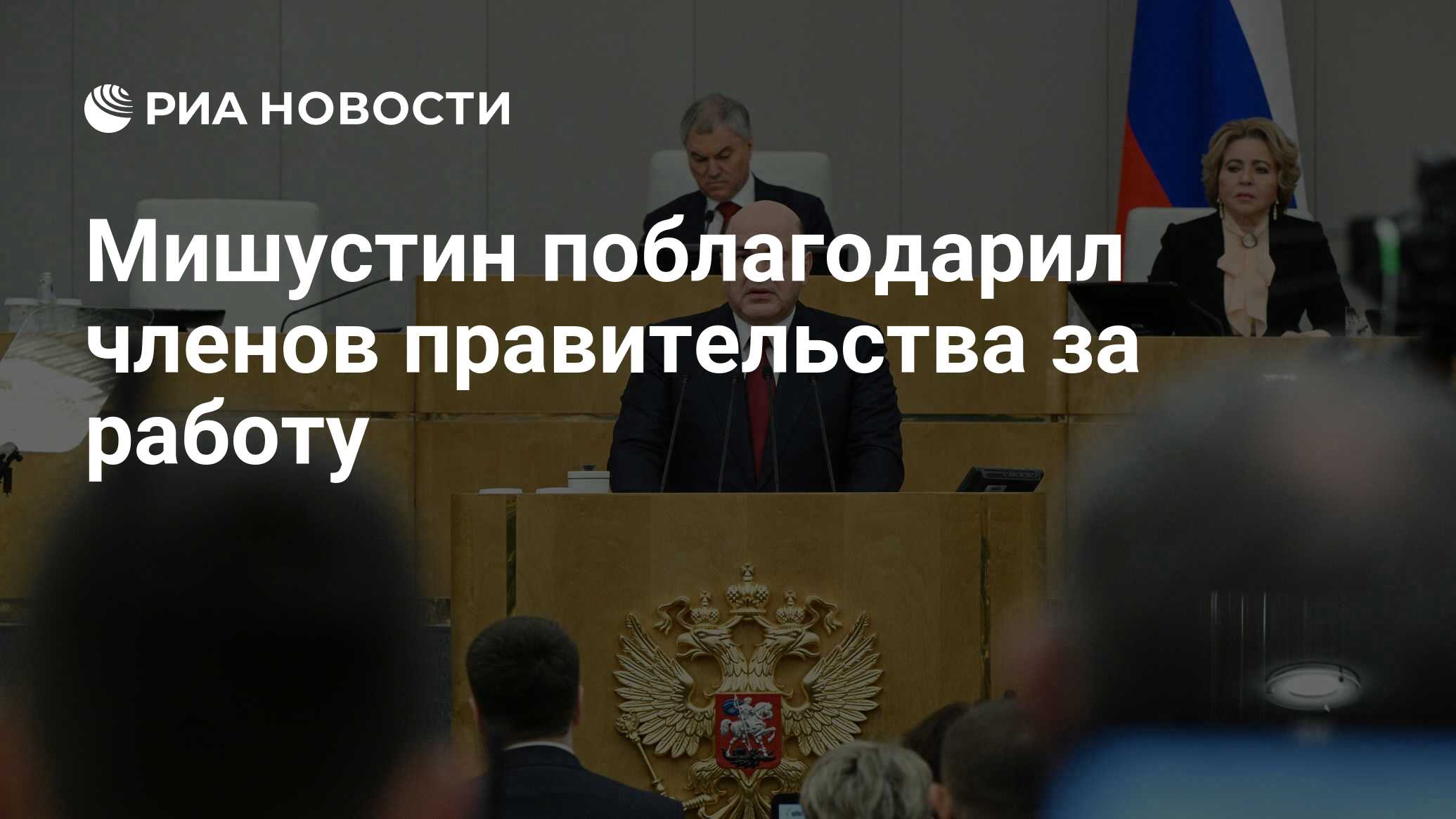 Почему московское правительство было заинтересовано. Российский парламент. Политик Мишустин. Кабинет министров России. Министры России 2023.