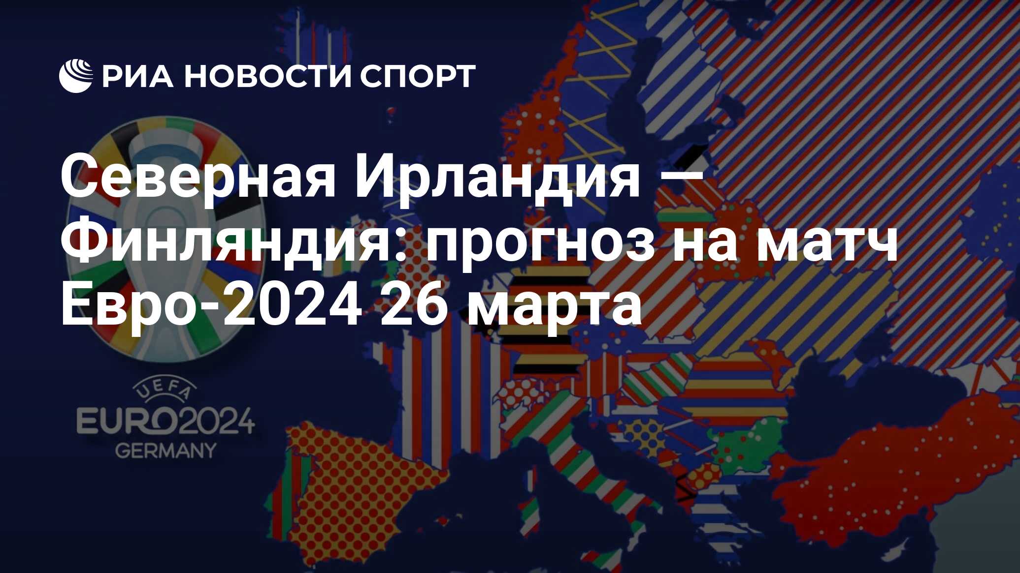 Англия словакия евро 2024 результат. Отборочные матчи на евро 2024. Жеребьевка евро 2024. Евро 2024 Крым.