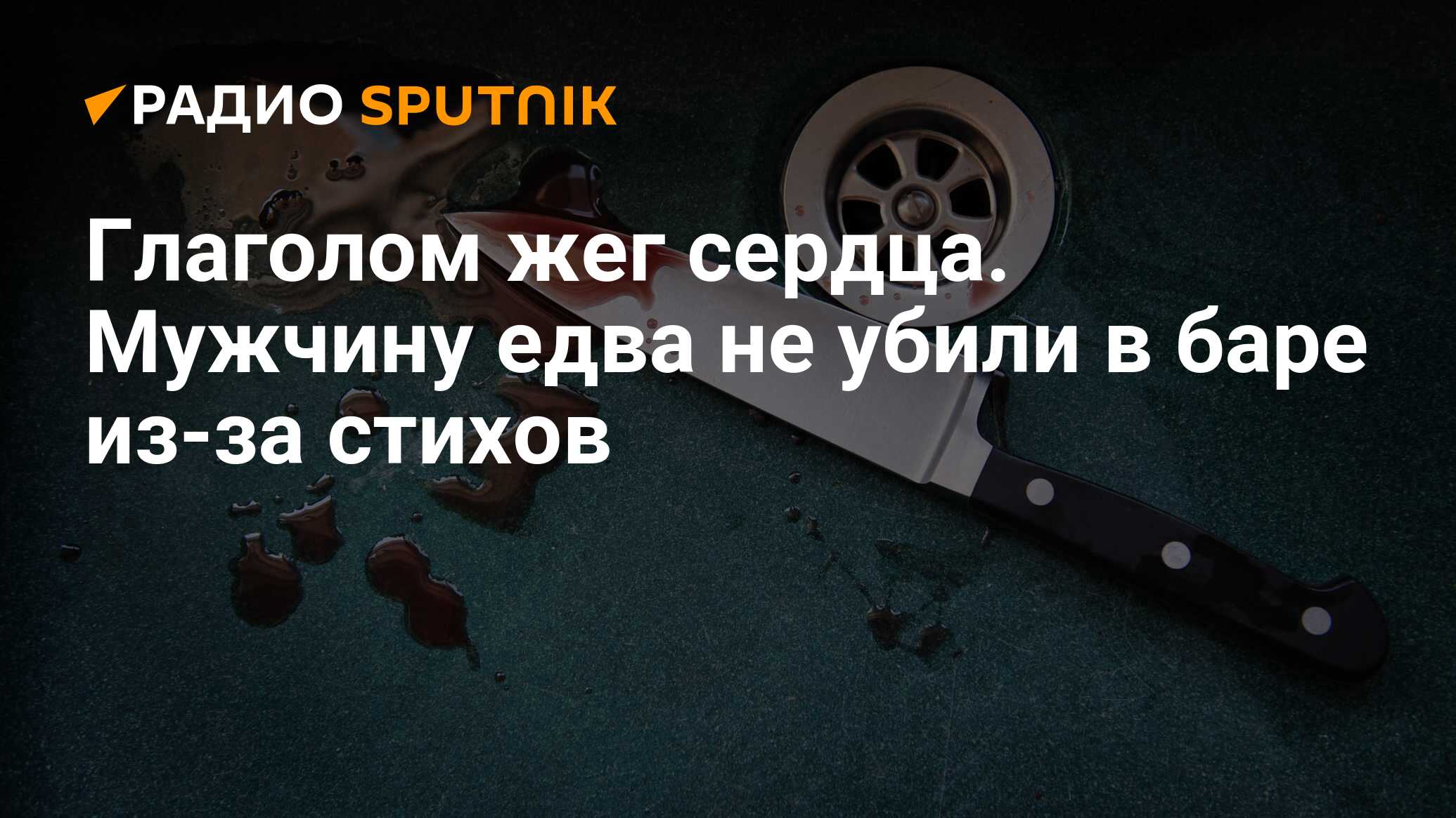 Глаголом жгут сердца людей