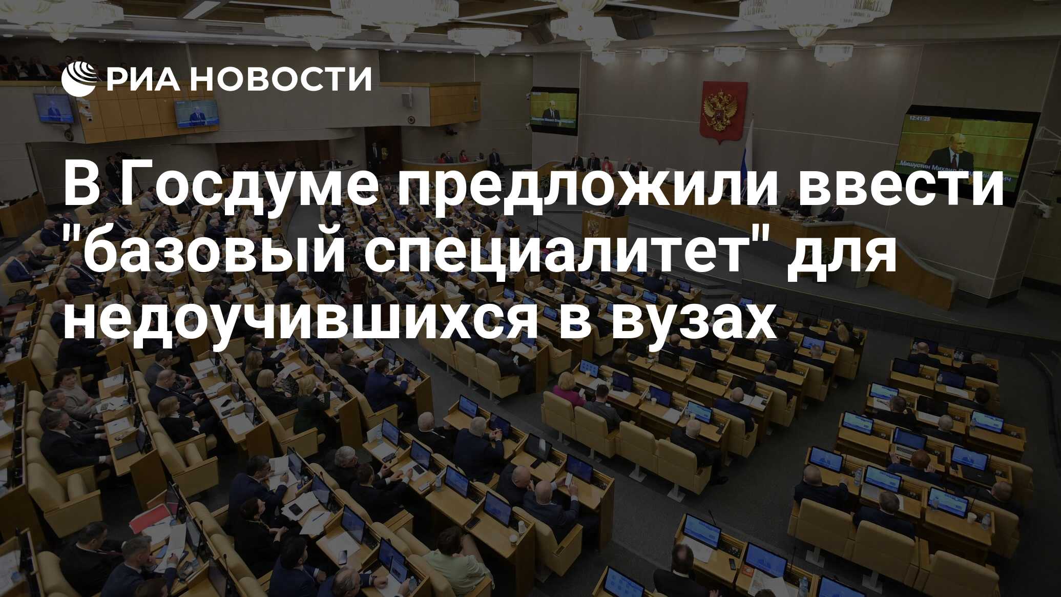 Государственная Дума предложила внести