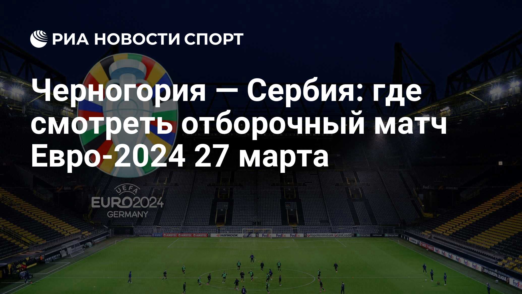 Квалификация евро 2024 албания