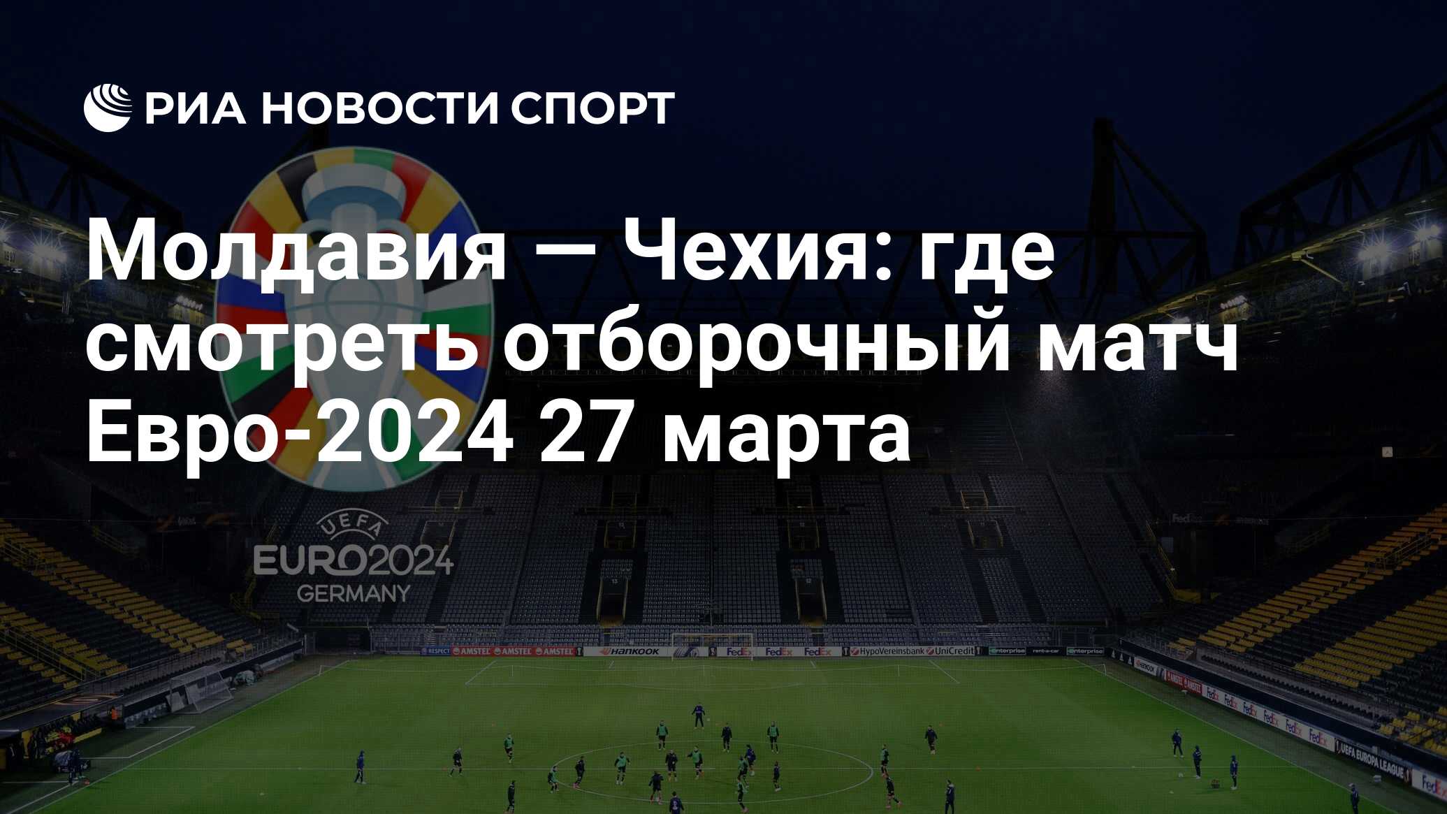 Отборочные матчи евро 2024