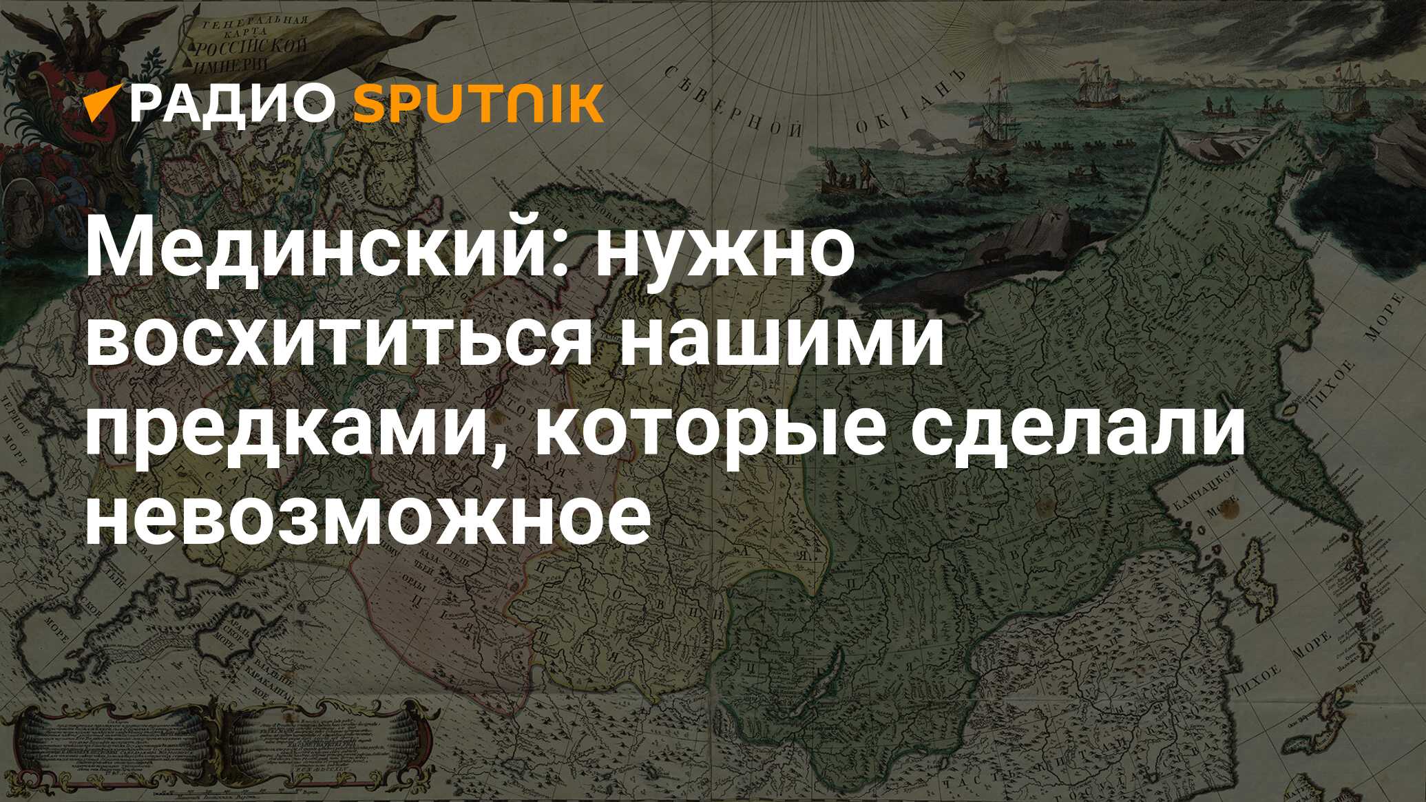 Мединский история