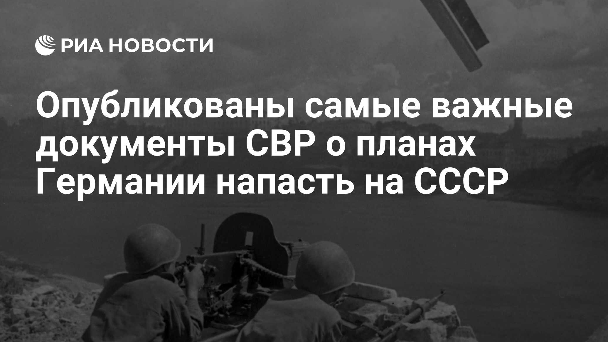 Планы германского командования в отношении ссср