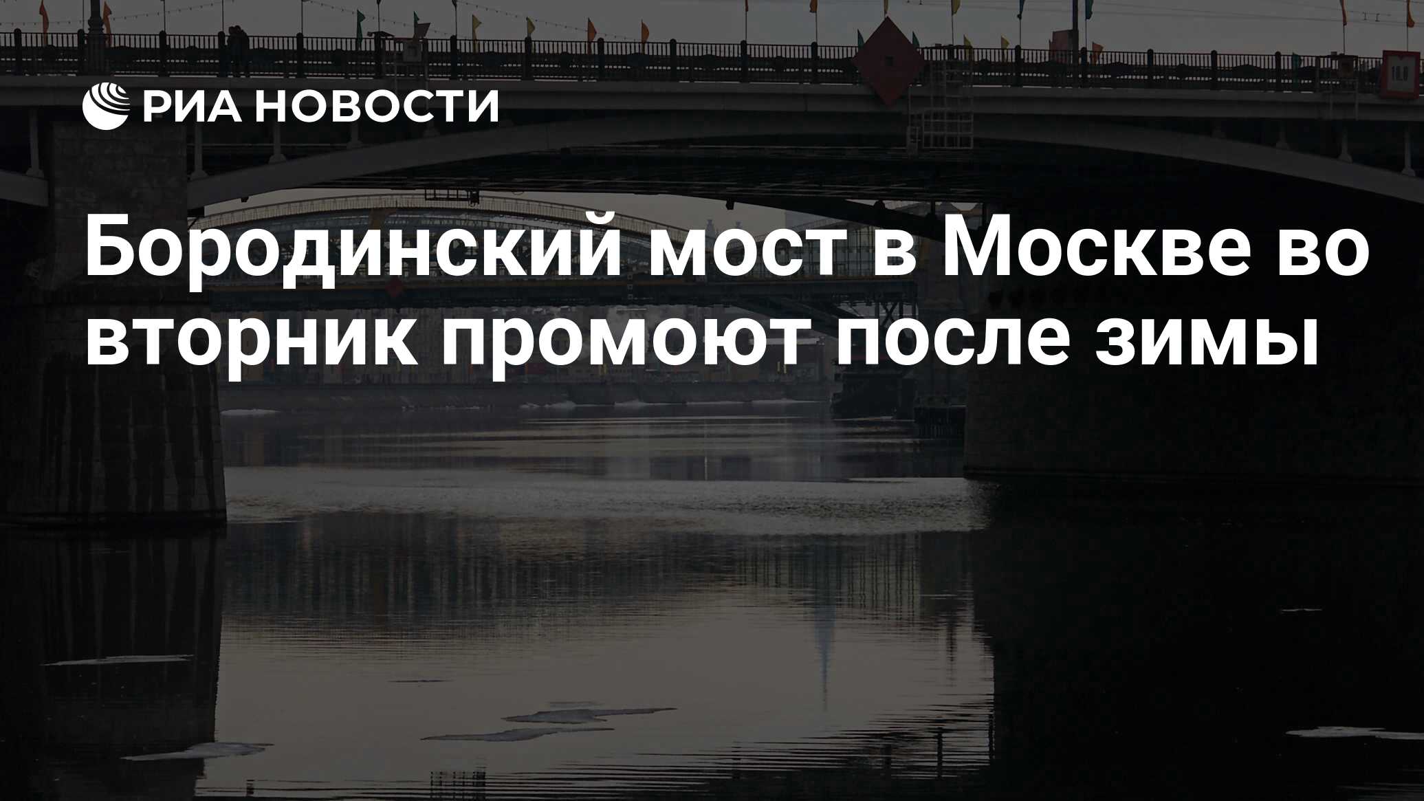 Бородинский мост в москве фото