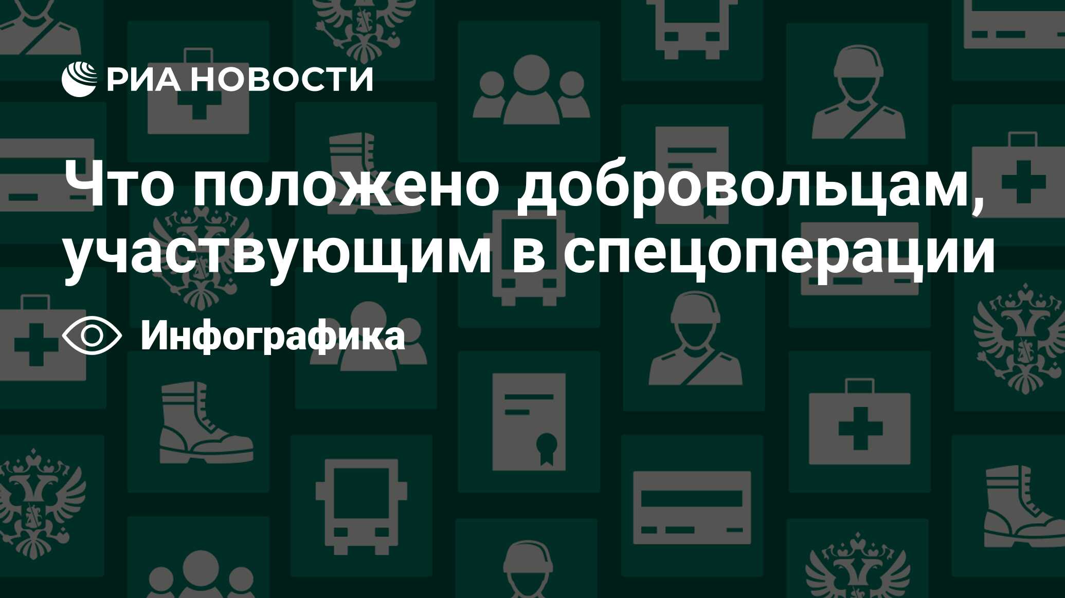 компенсации добровольцам. добровольцы сво выплаты. руб. что положено добровольцам. что положено добровольцам.