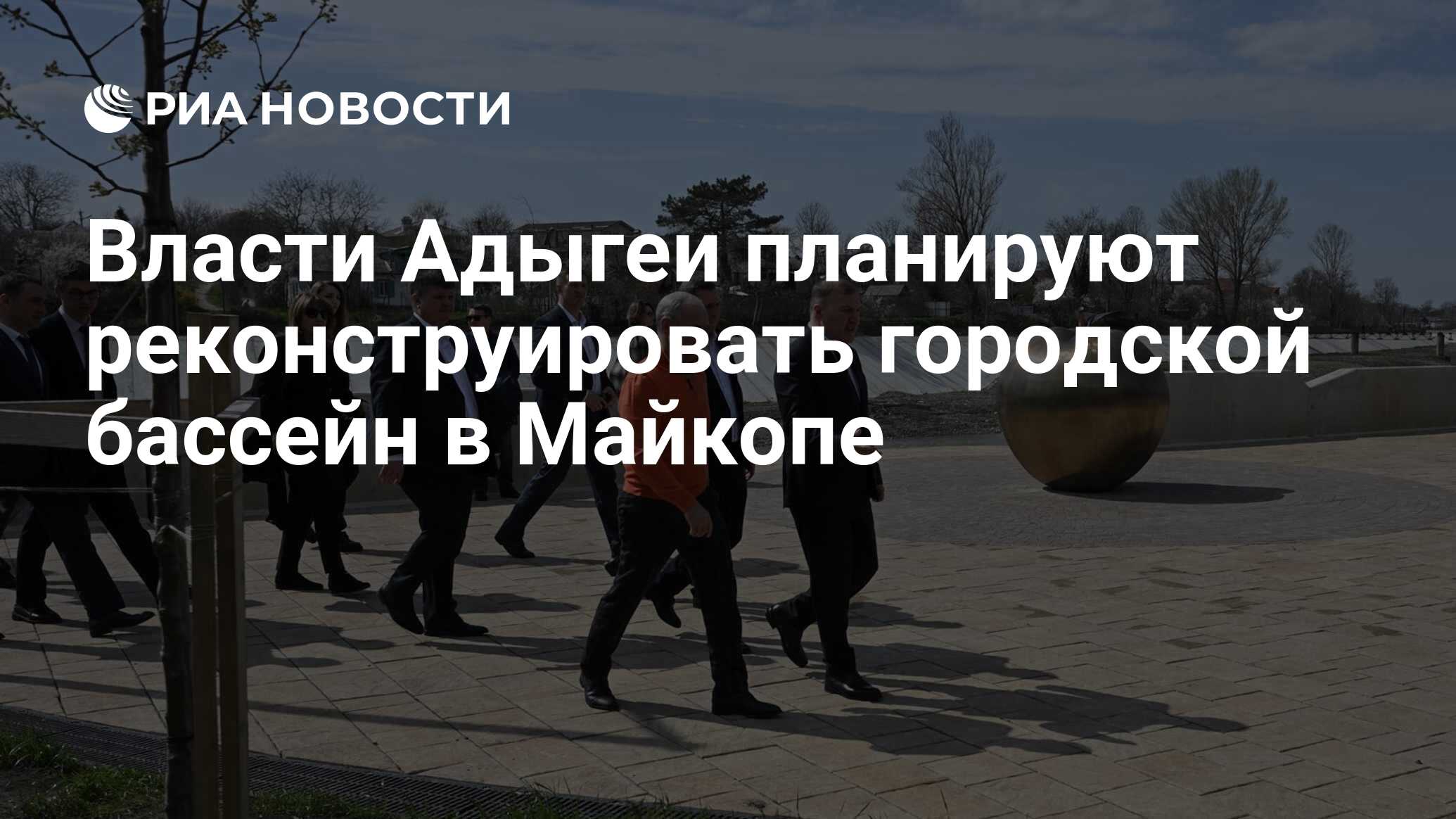 майкоп бассейн в городском парке