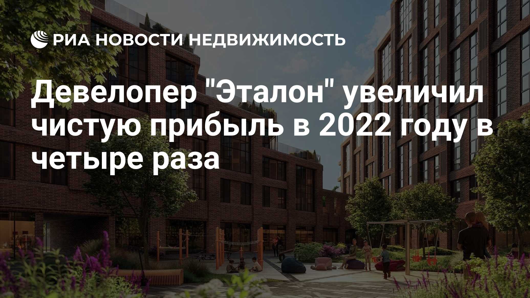 Девелопер эталон