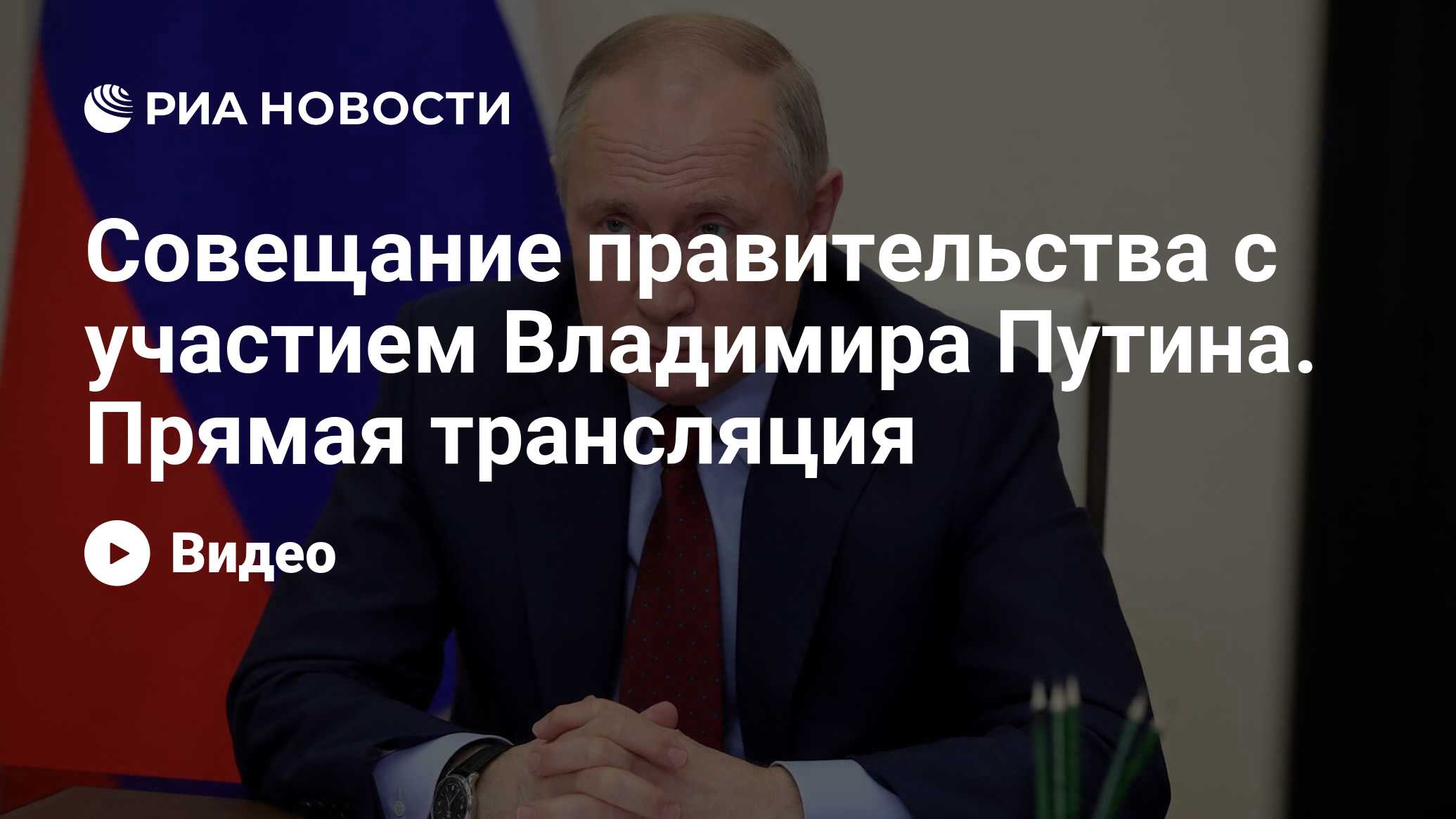 Трансляция владимира. Путин приказал. Россия Путин картинки. Экономика России Путин. Планирует Путин.