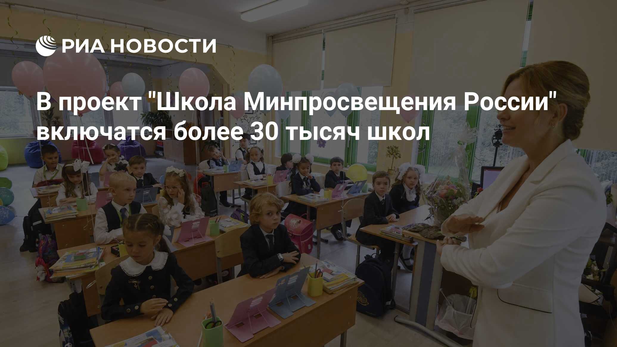 Проект школа министерства просвещения россии Проект школа министерства просвещения