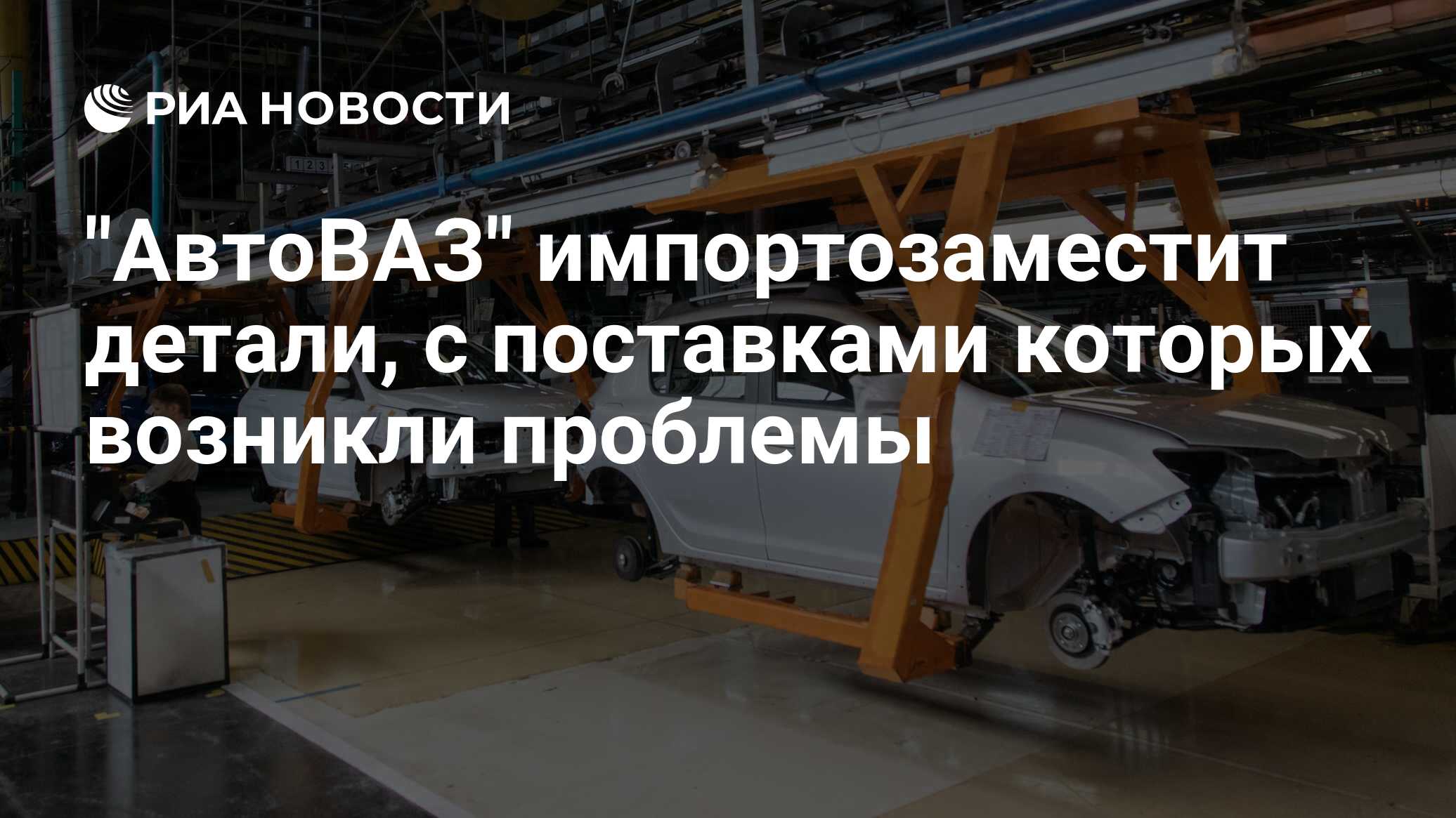 АвтоВАЗ